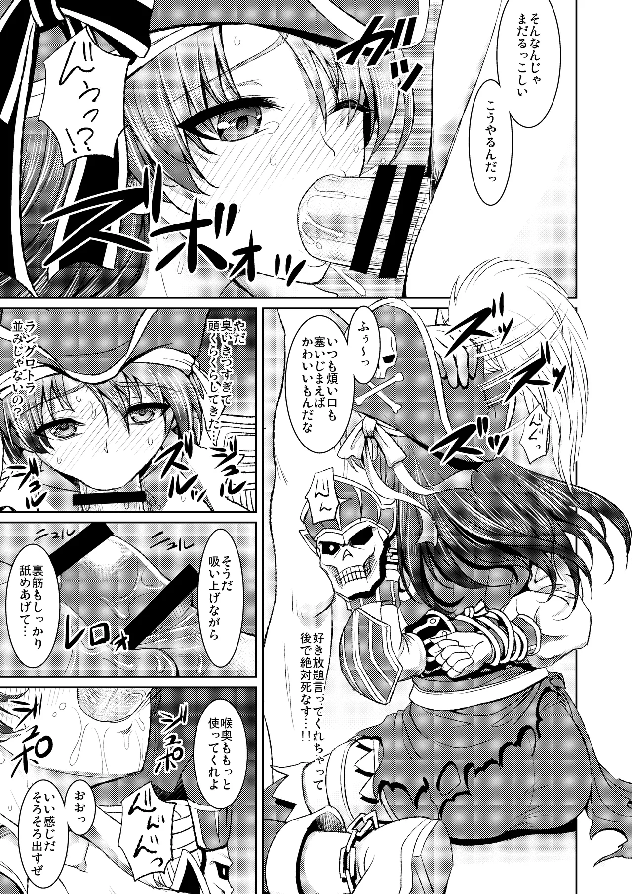海賊娘の誤算 - page8