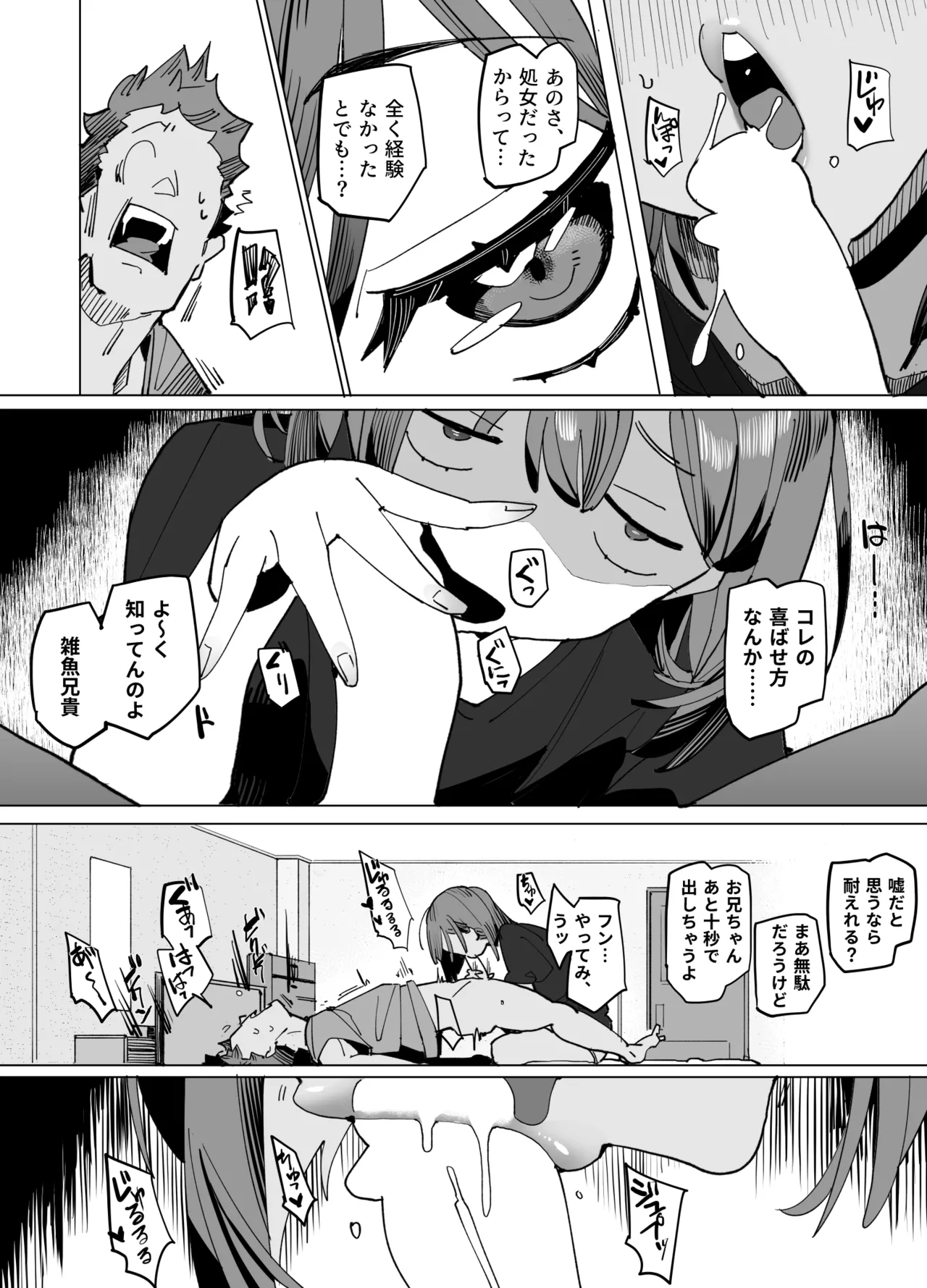 ナマイキ眠り姫妹第3話 - page11