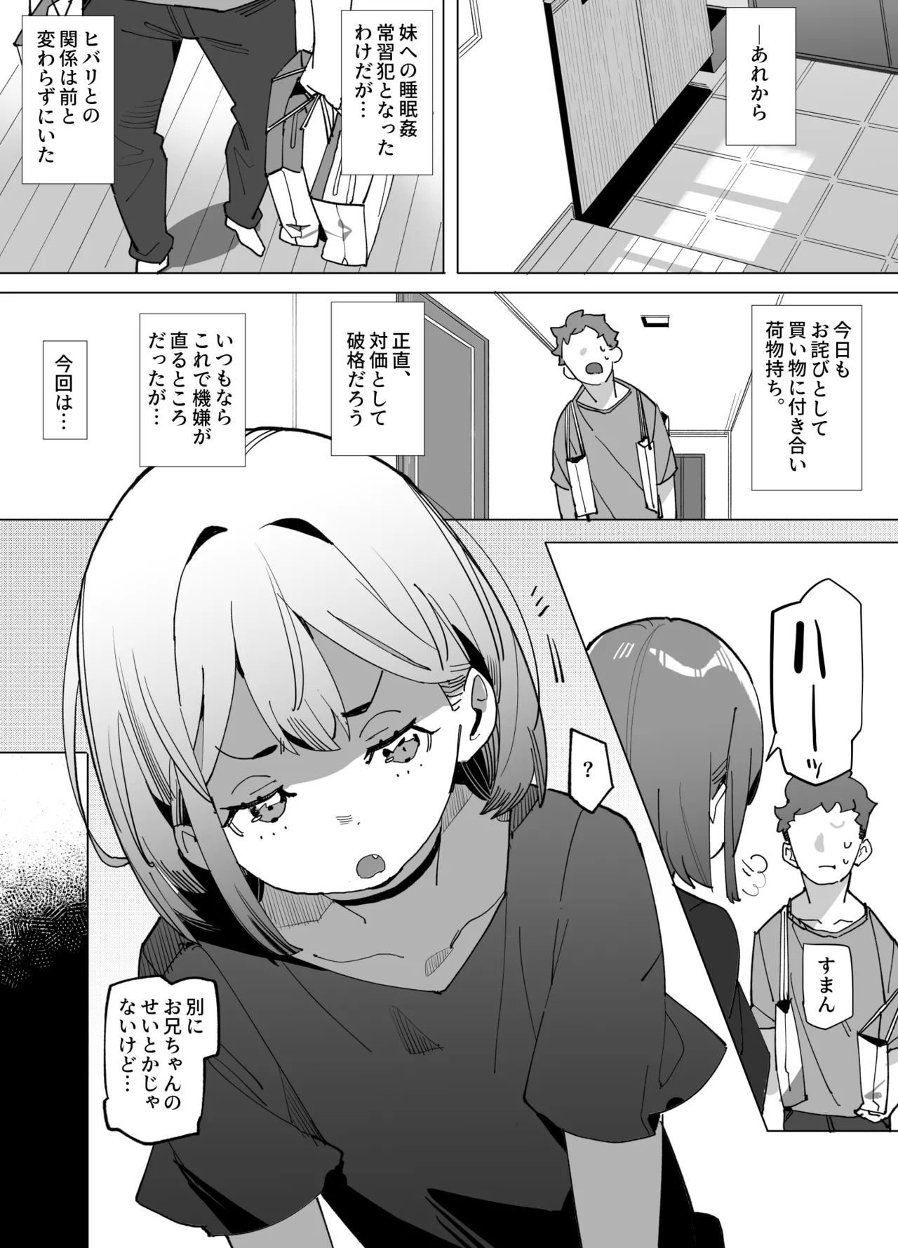 ナマイキ眠り姫妹第3話 - page2