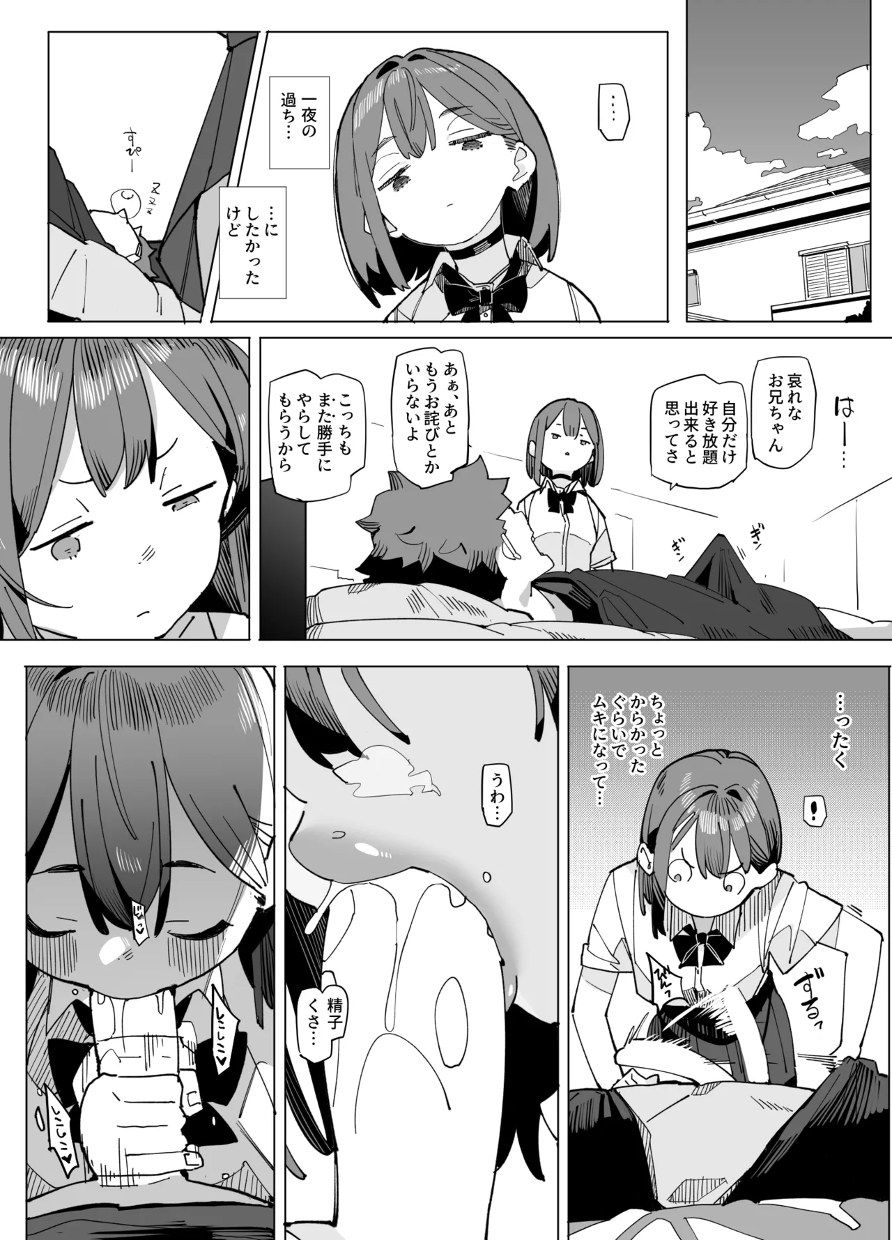 ナマイキ眠り姫妹第3話 - page20