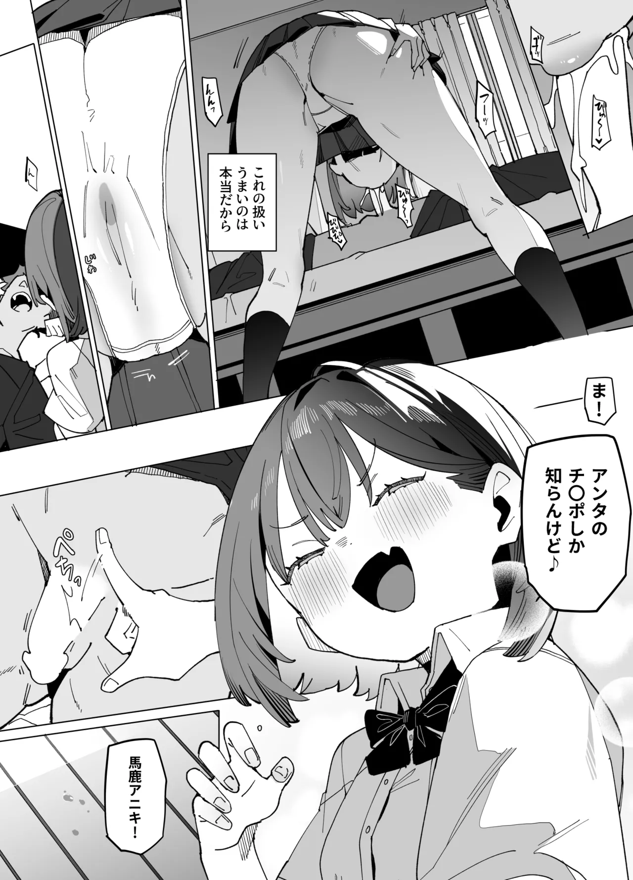 ナマイキ眠り姫妹第3話 - page21