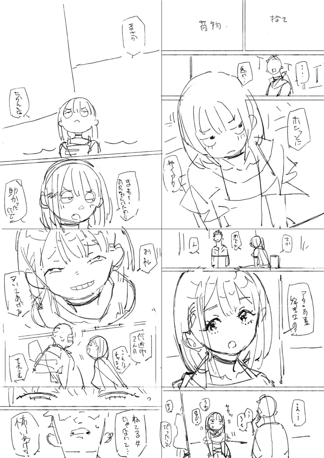 ナマイキ眠り姫妹第3話 - page25