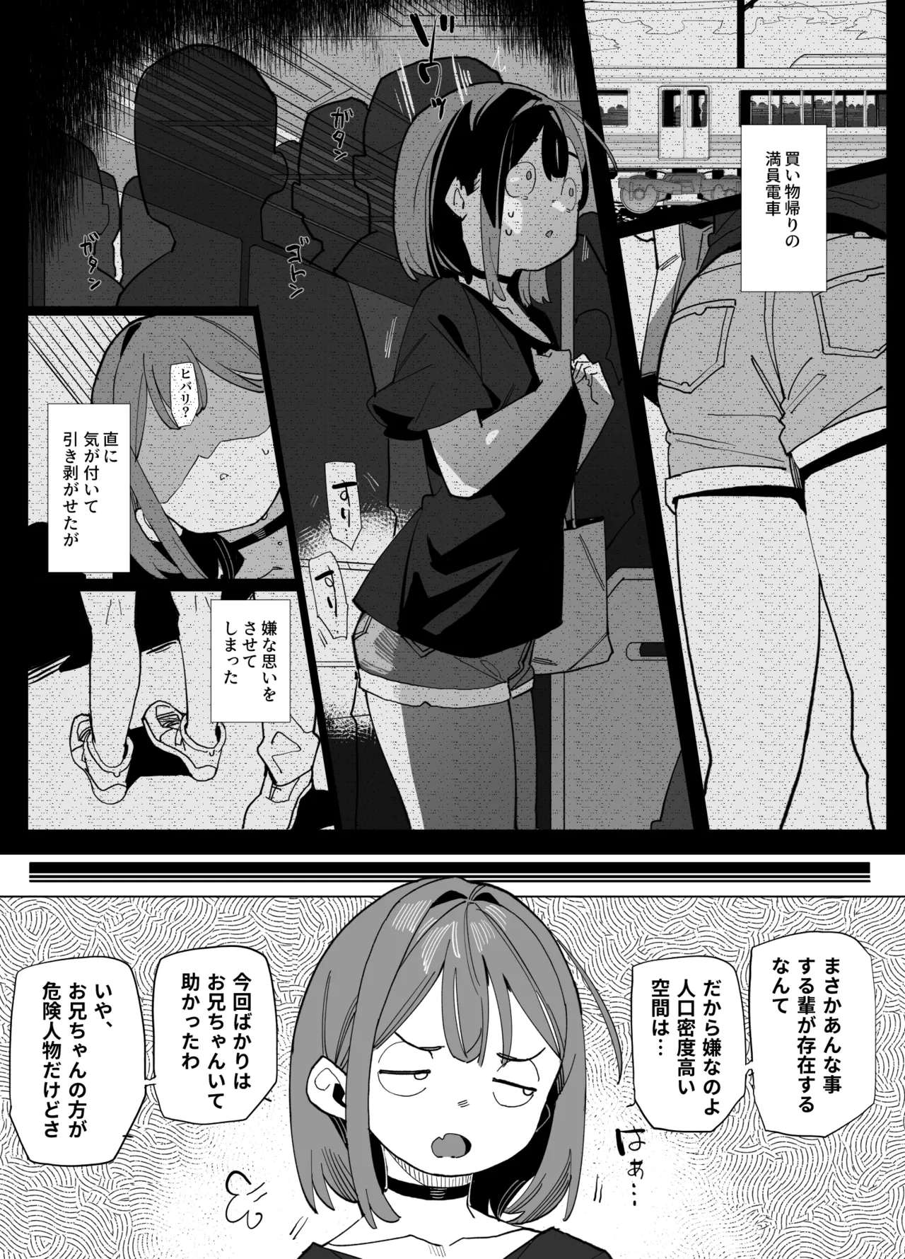 ナマイキ眠り姫妹第3話 - page3