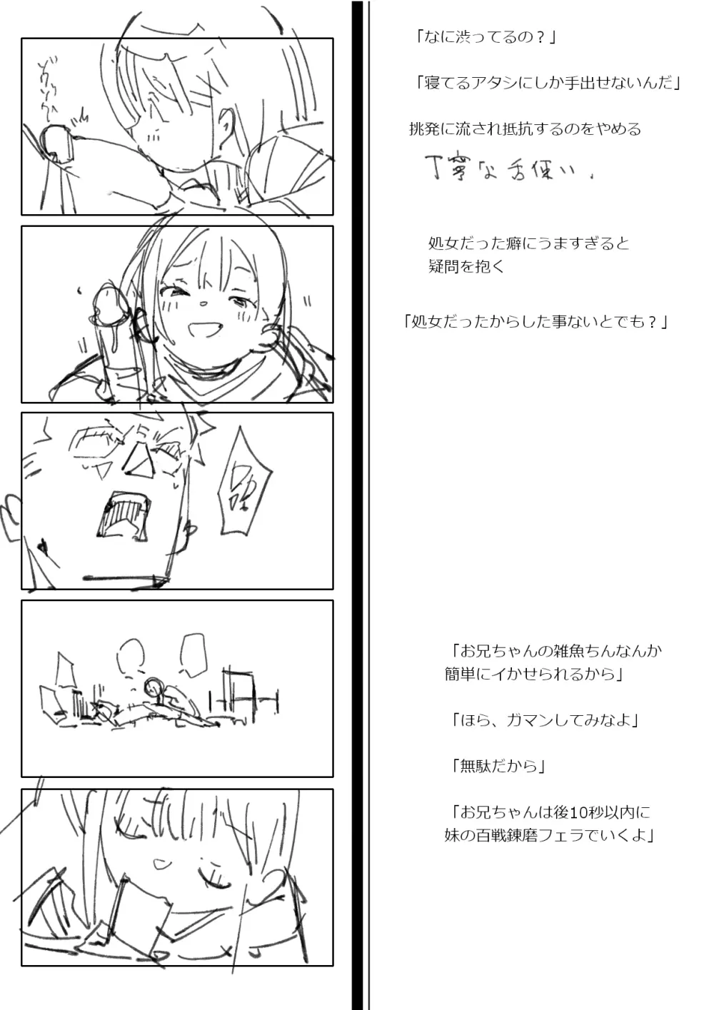 ナマイキ眠り姫妹第3話 - page32