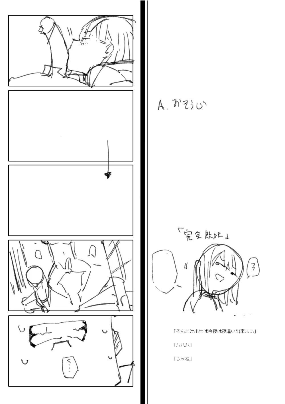 ナマイキ眠り姫妹第3話 - page33