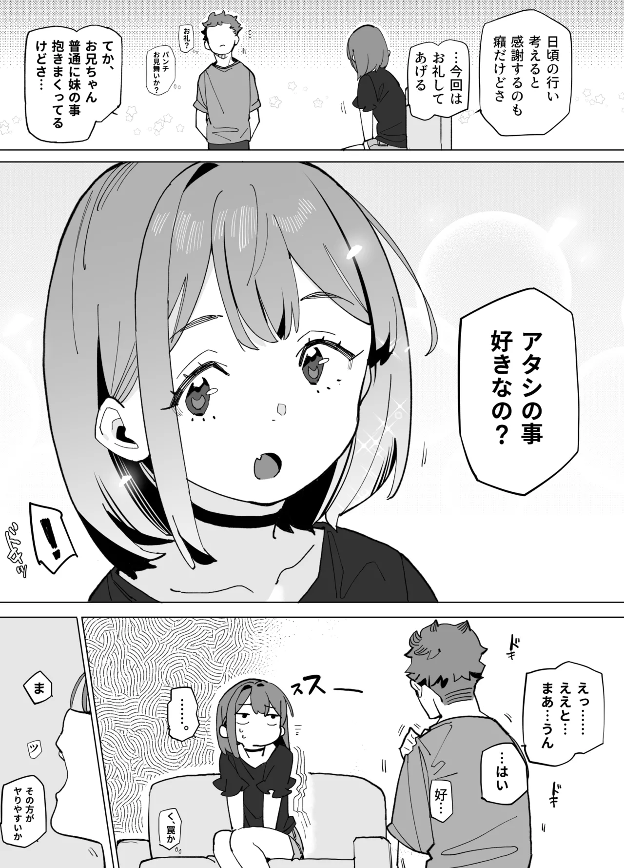 ナマイキ眠り姫妹第3話 - page5