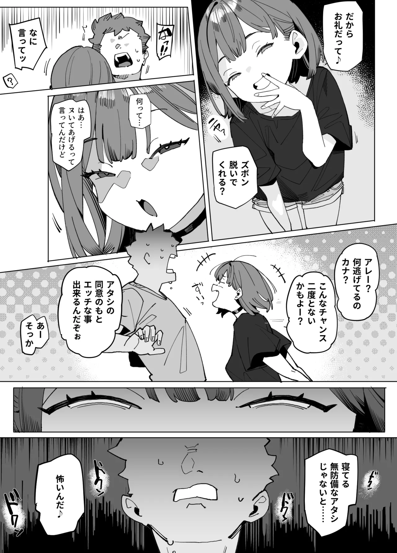ナマイキ眠り姫妹第3話 - page7