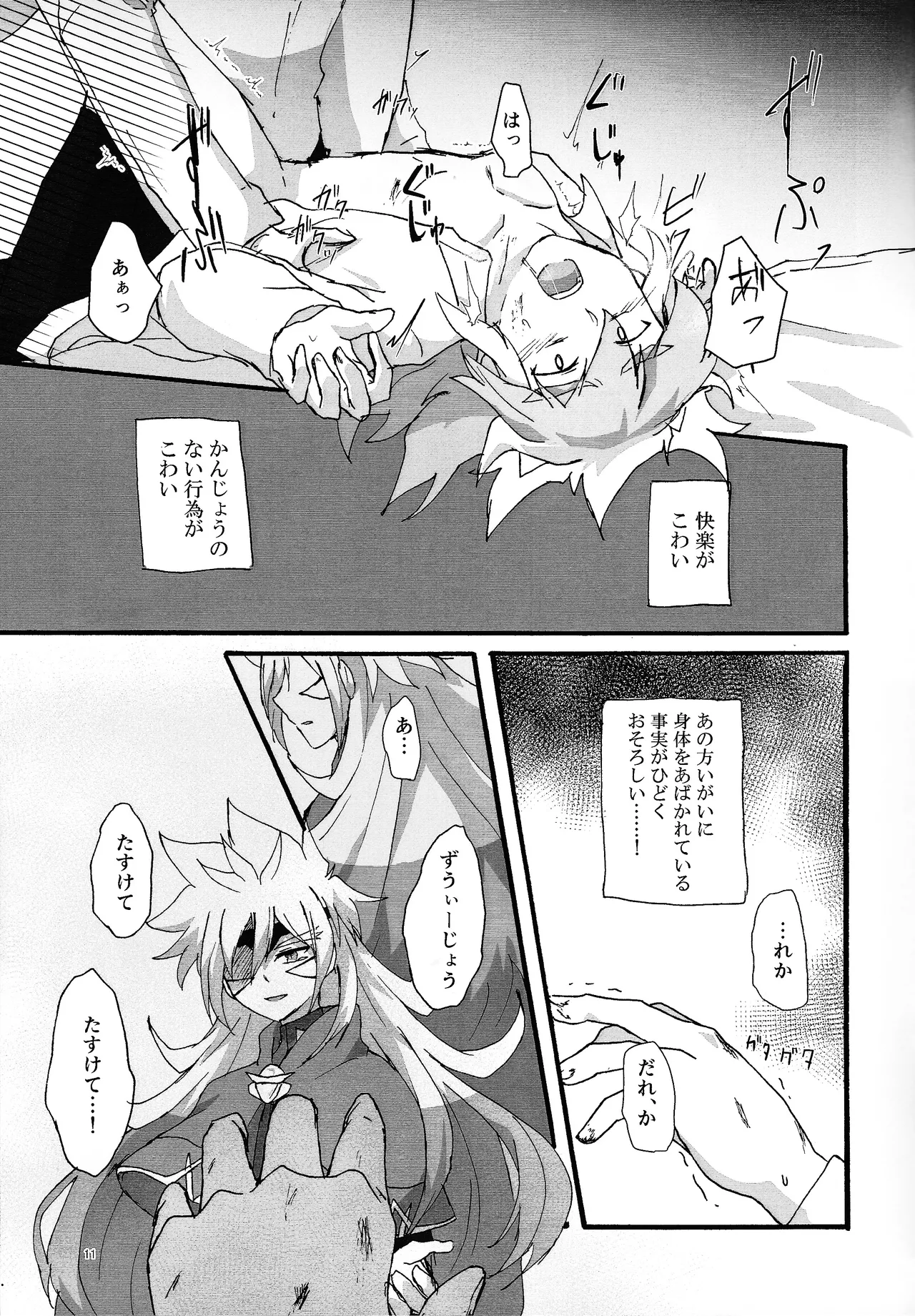 Suiatsu - page10
