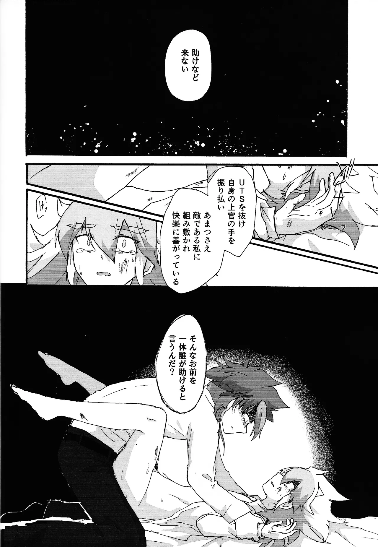 Suiatsu - page11