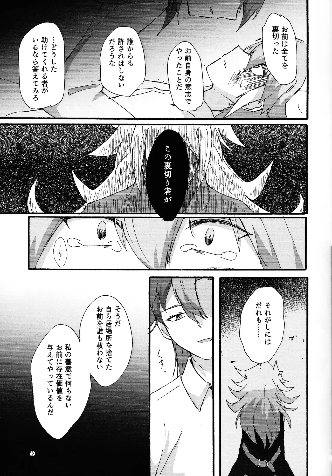 Suiatsu - page12