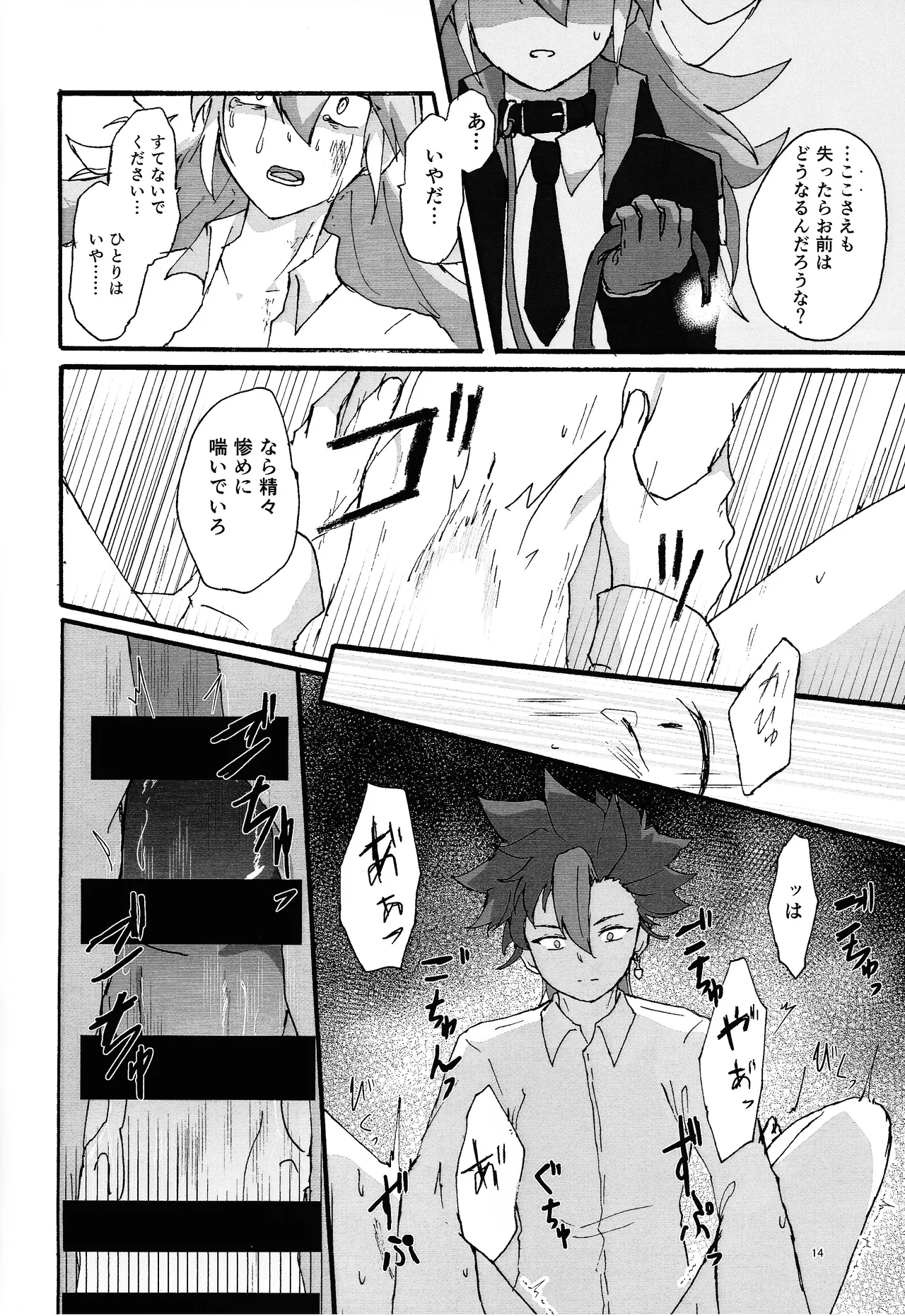 Suiatsu - page13
