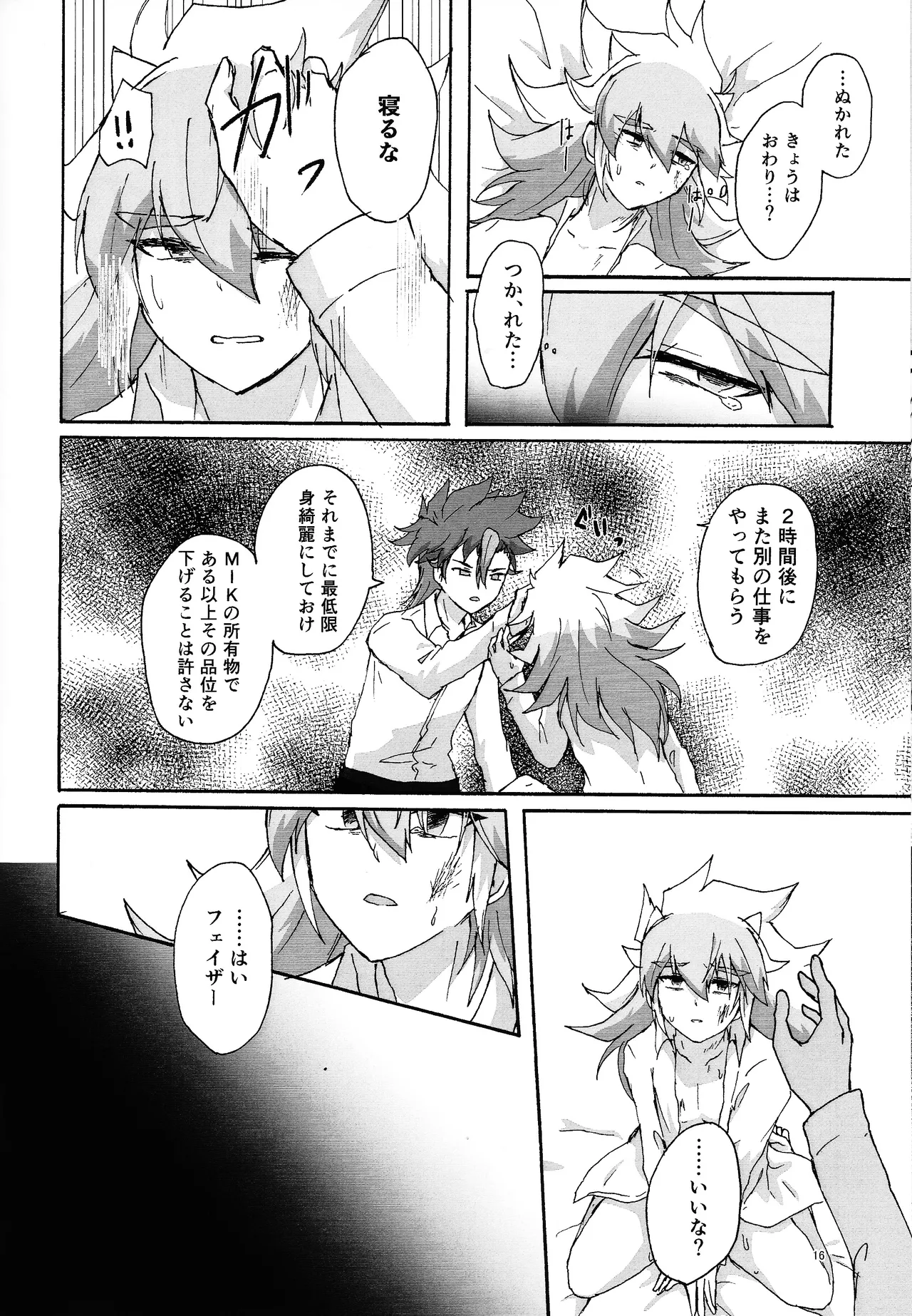 Suiatsu - page15