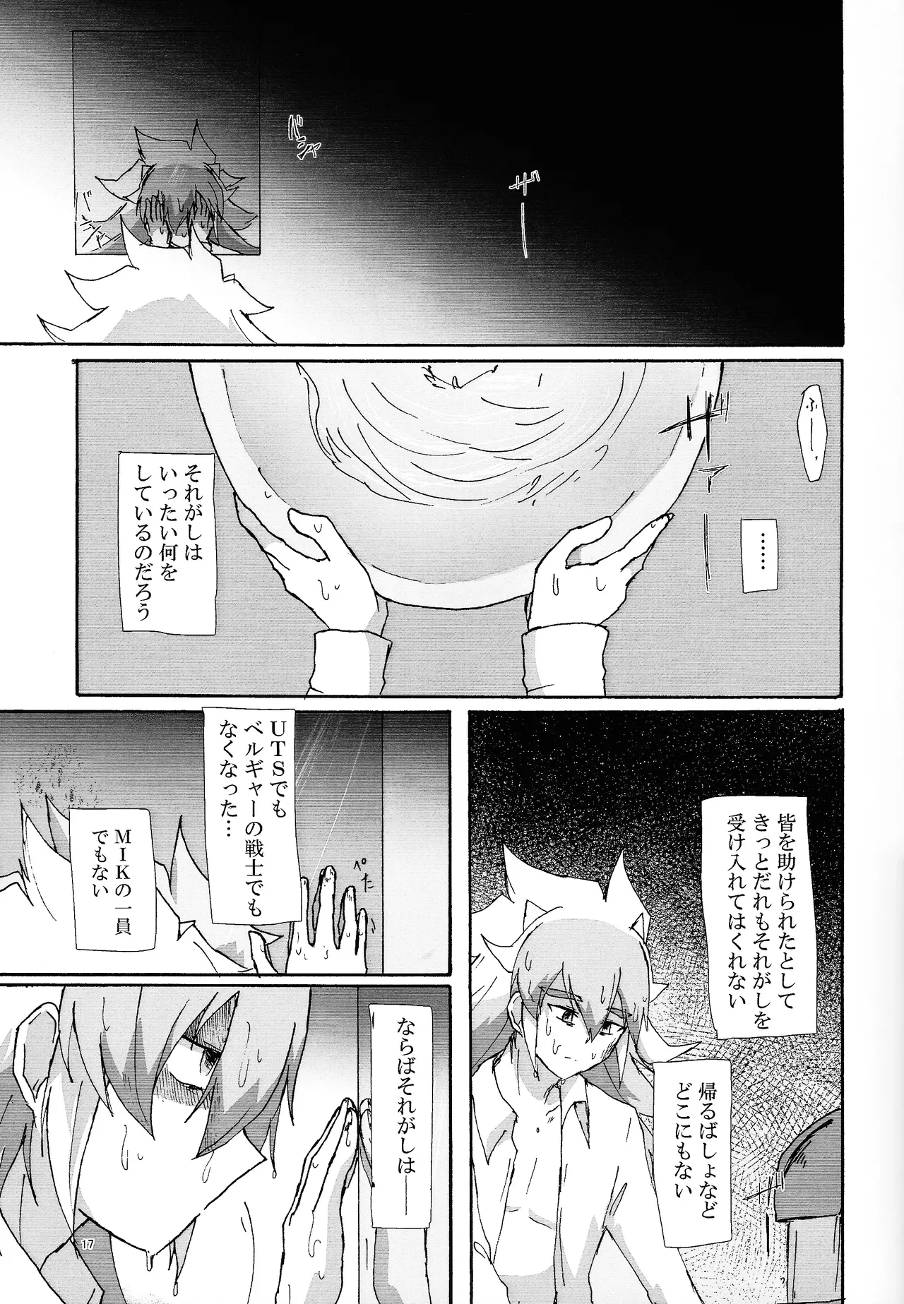 Suiatsu - page16