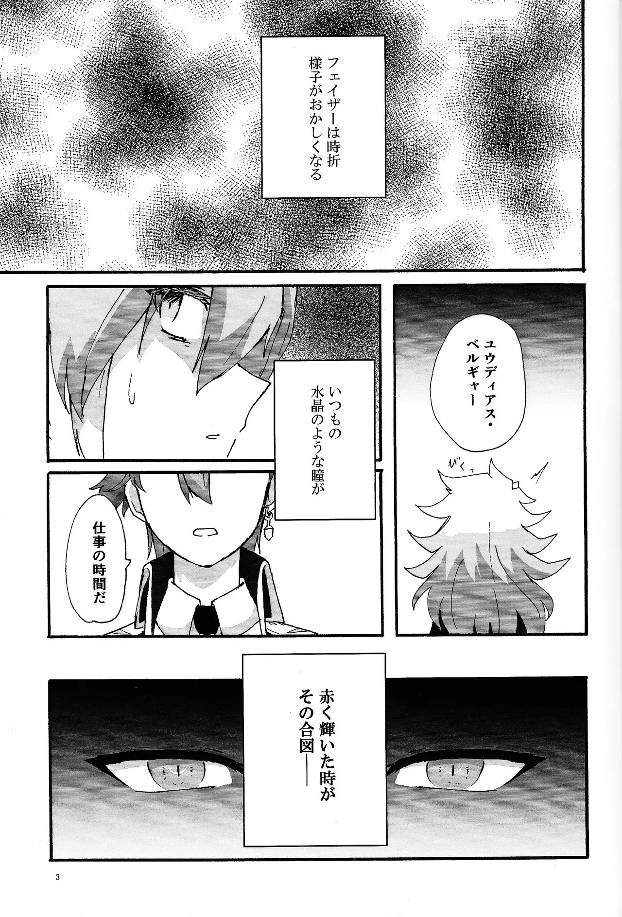 Suiatsu - page2