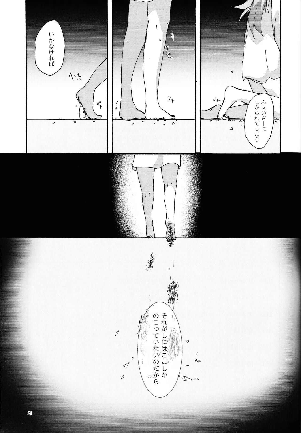 Suiatsu - page20