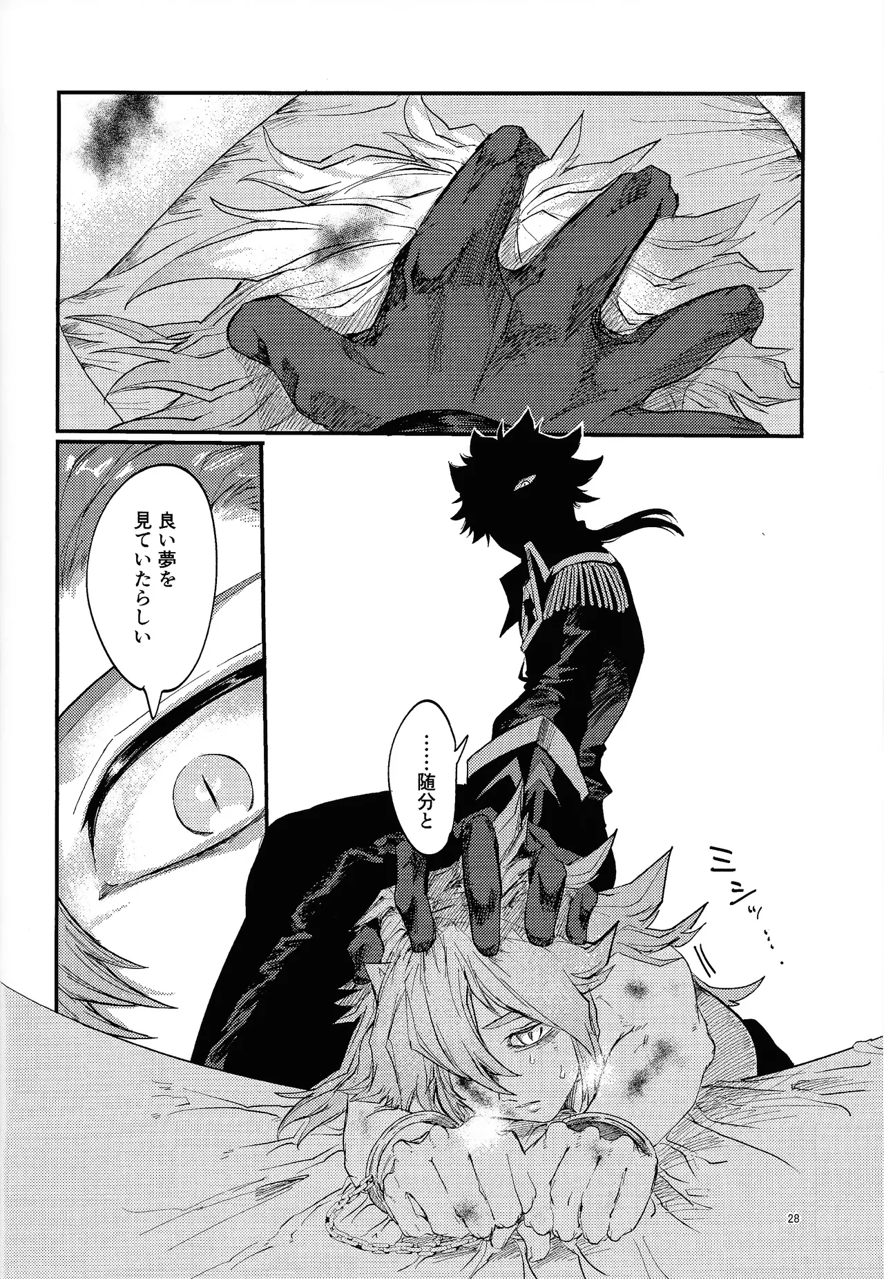 Suiatsu - page23
