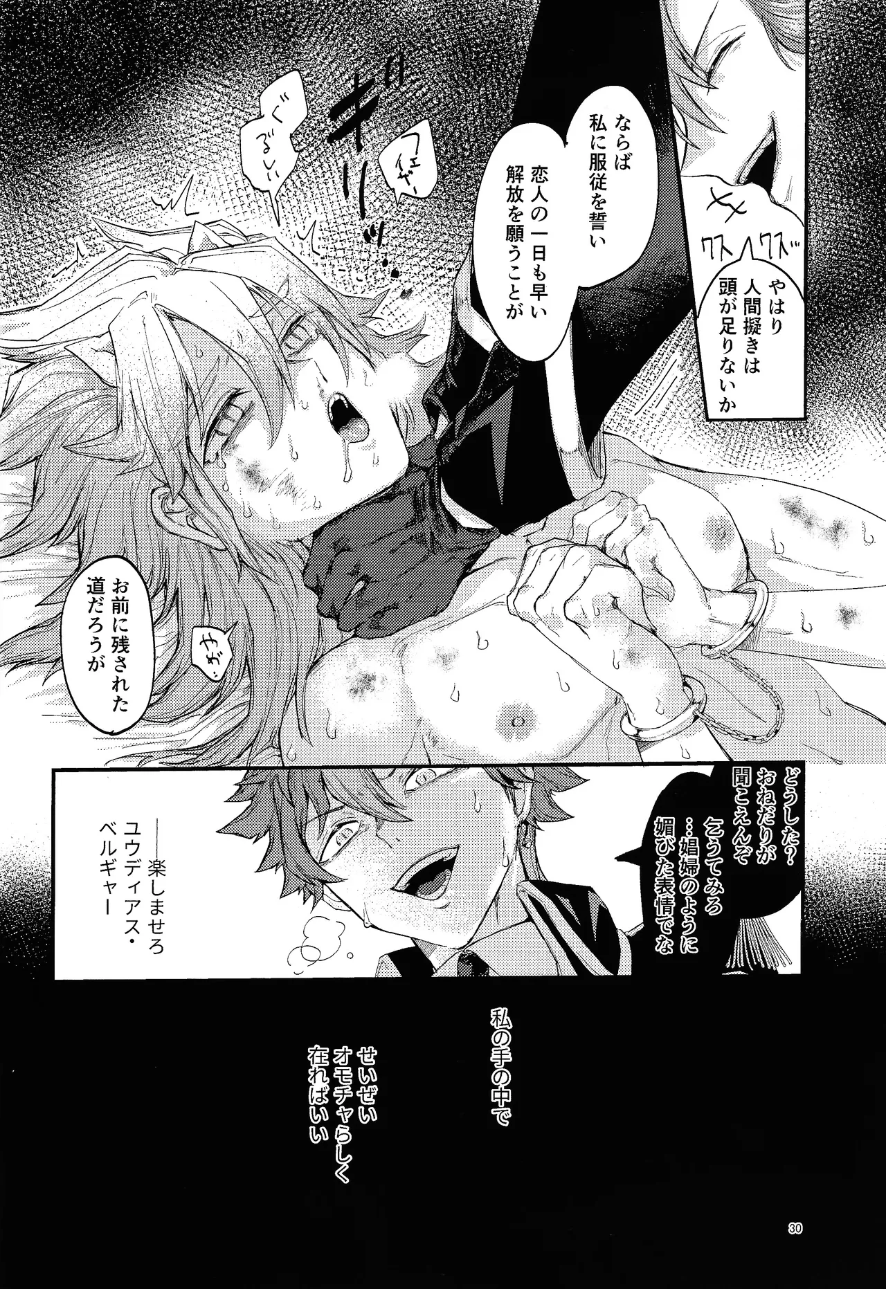 Suiatsu - page25