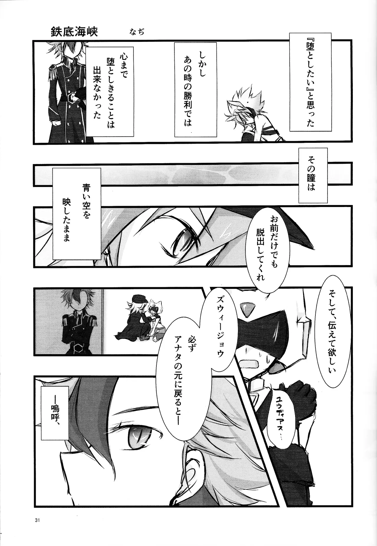 Suiatsu - page26