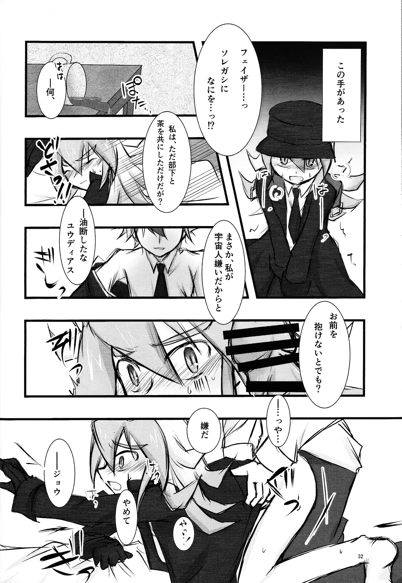 Suiatsu - page27