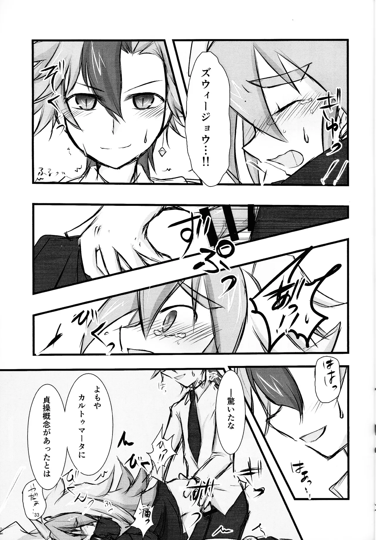 Suiatsu - page28