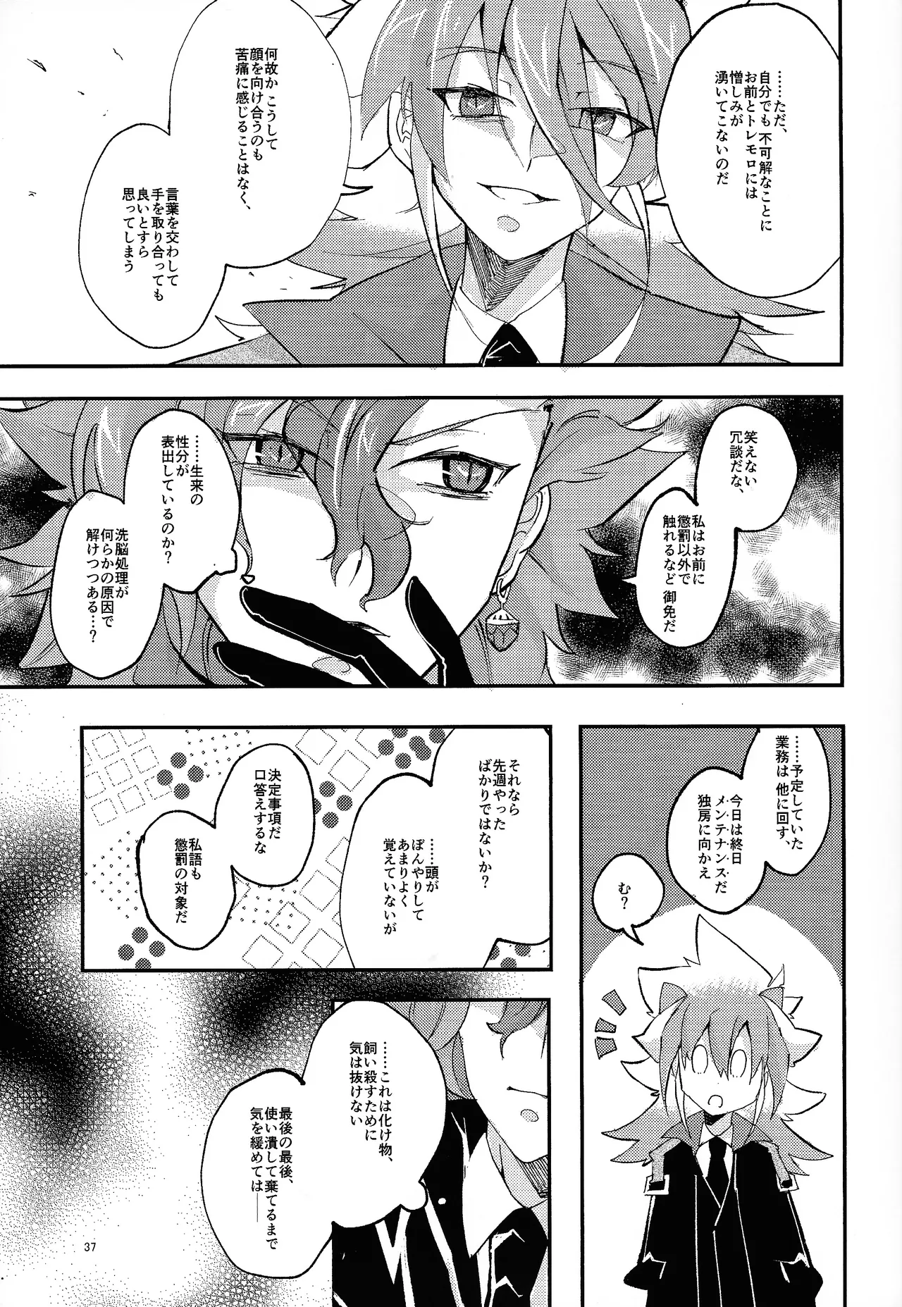 Suiatsu - page32