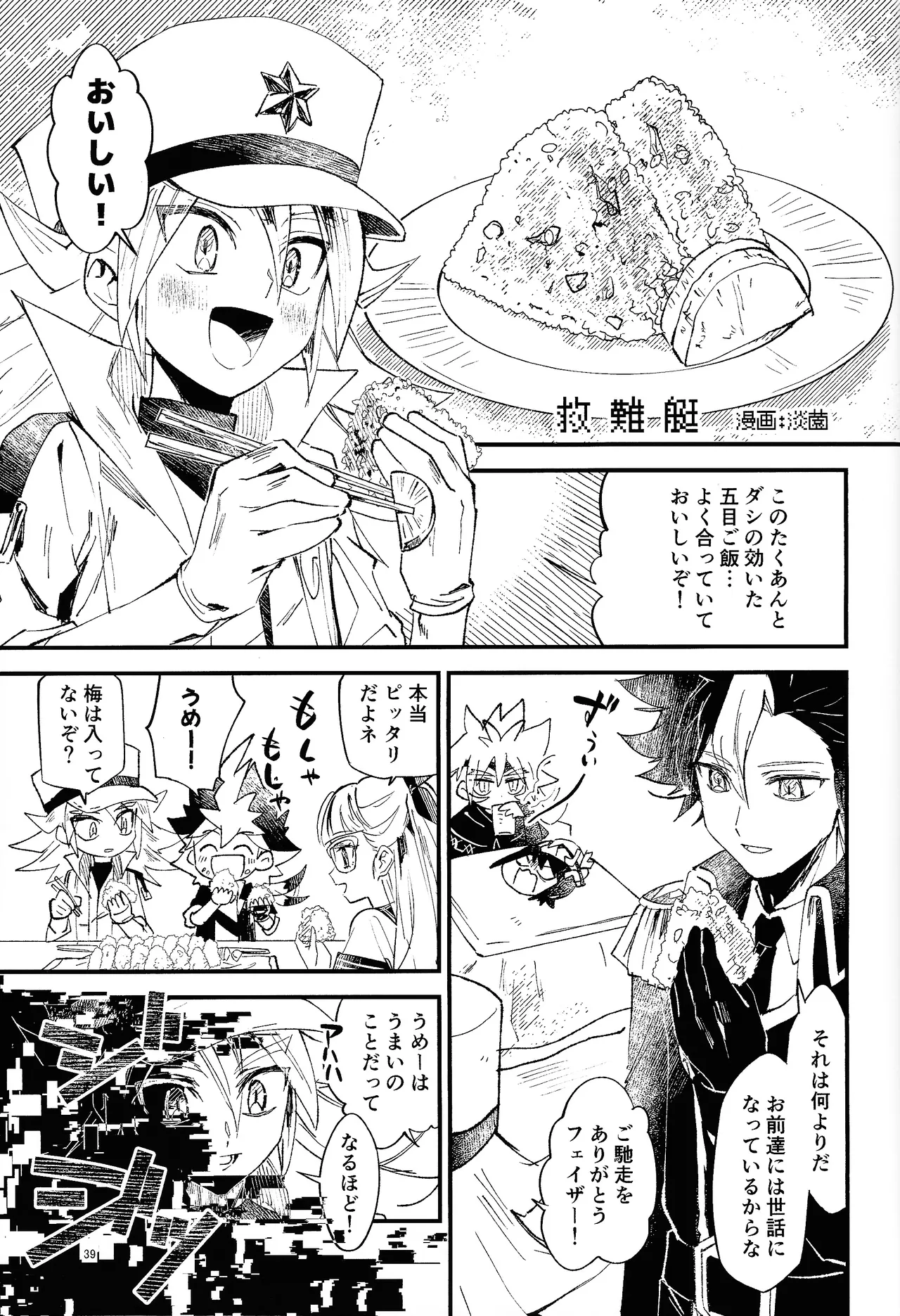 Suiatsu - page33