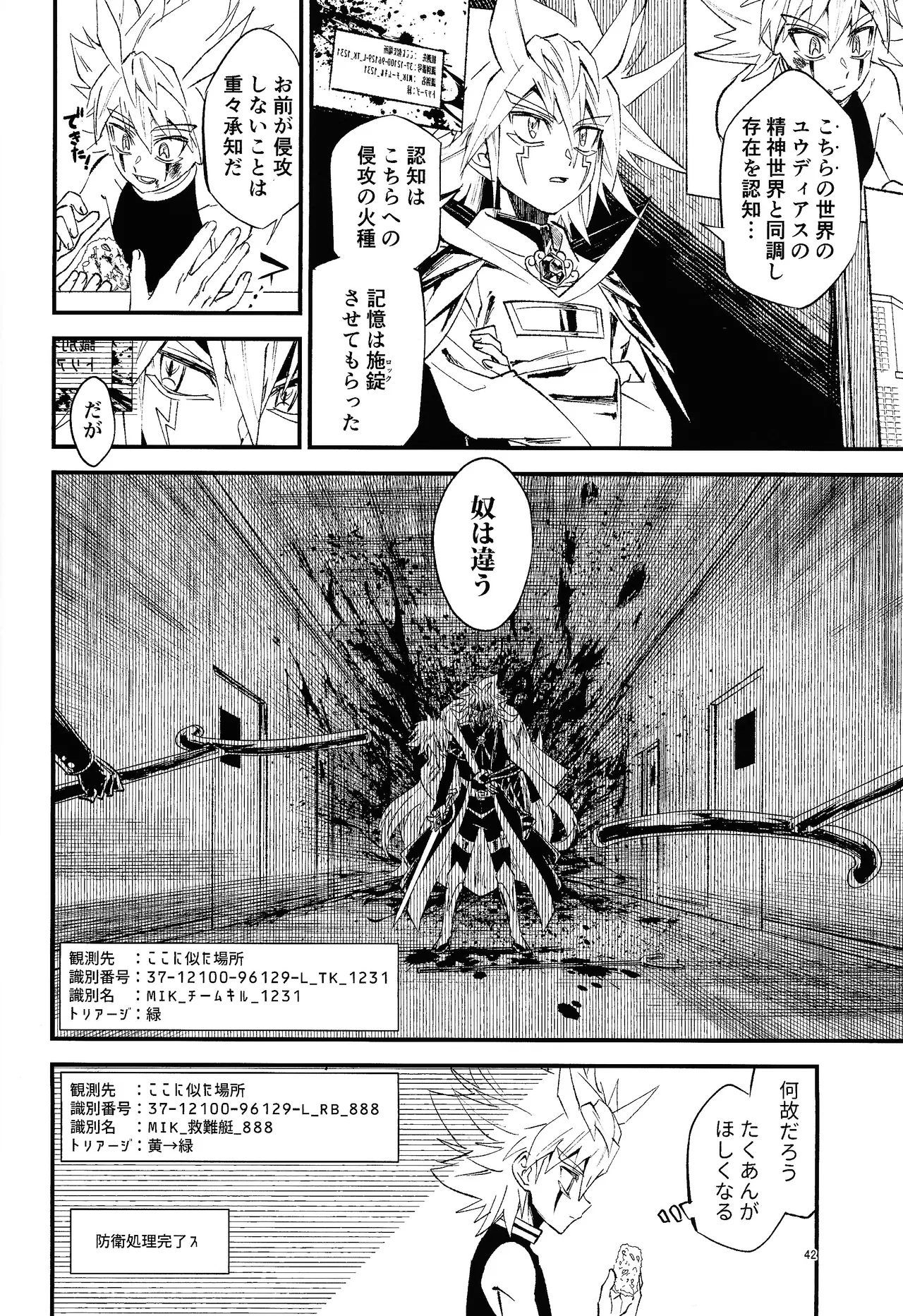 Suiatsu - page36