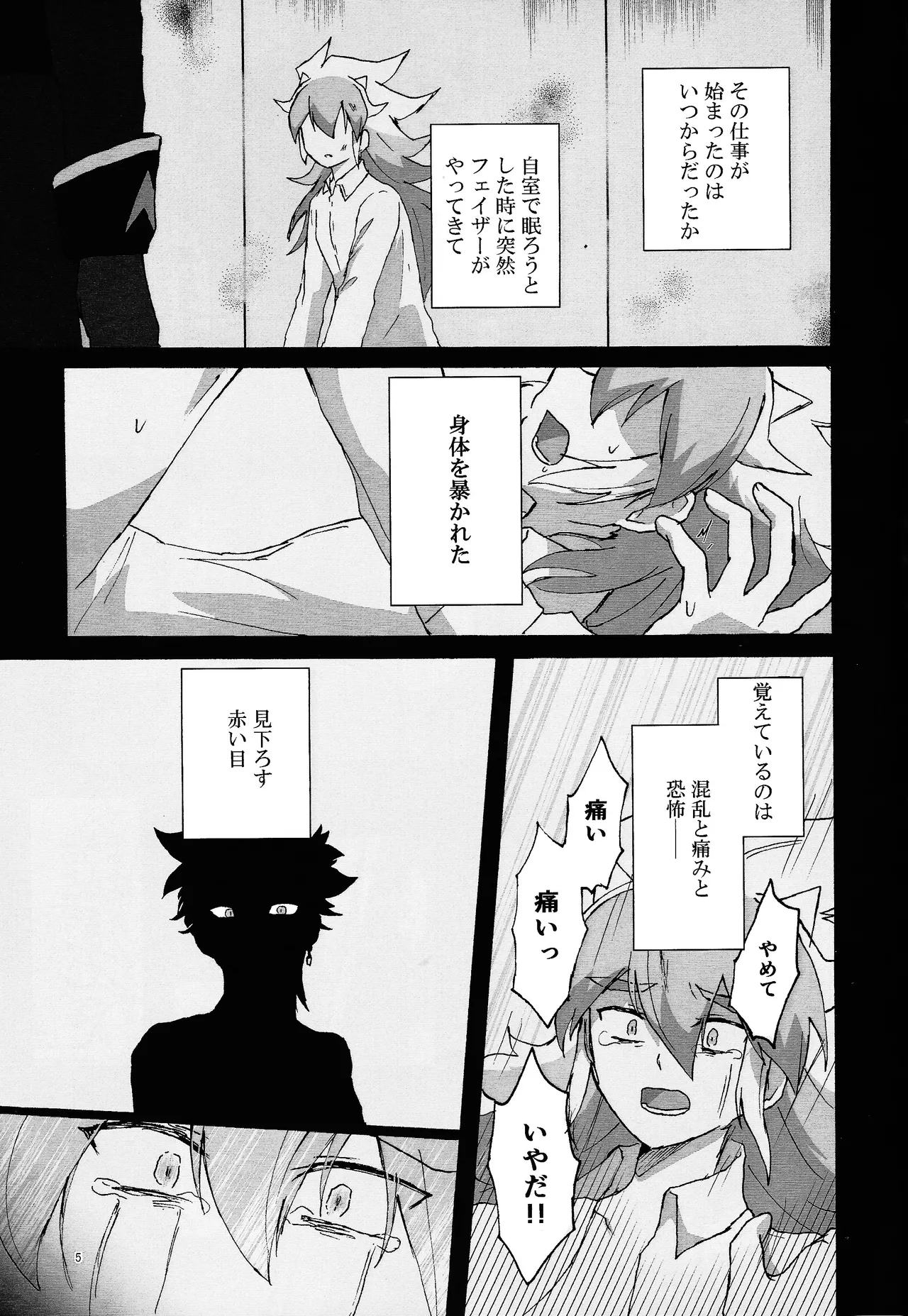 Suiatsu - page4