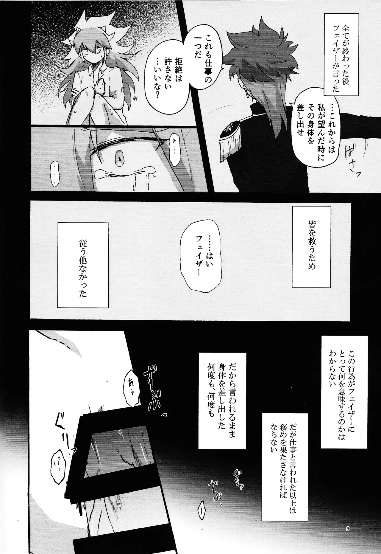 Suiatsu - page5