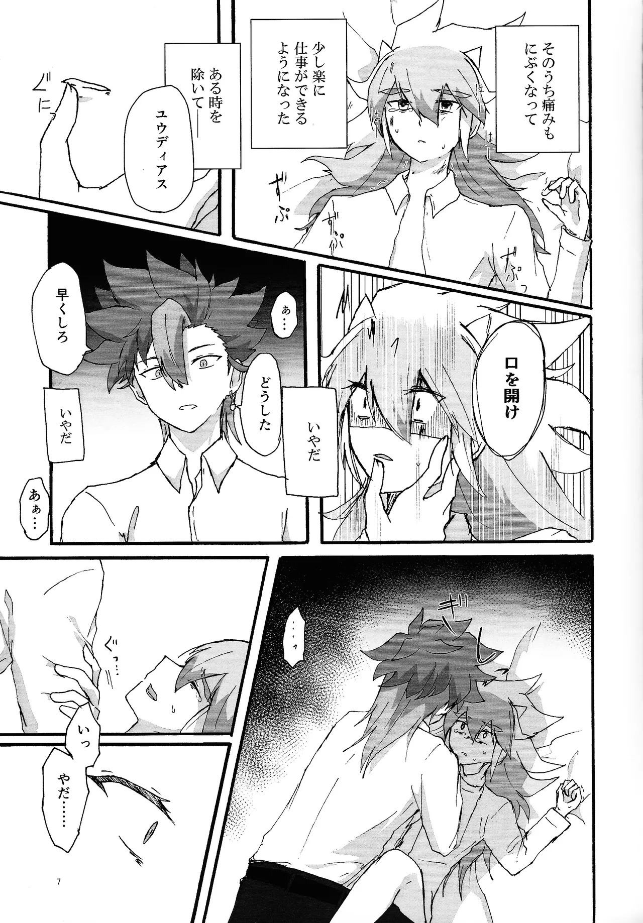 Suiatsu - page6