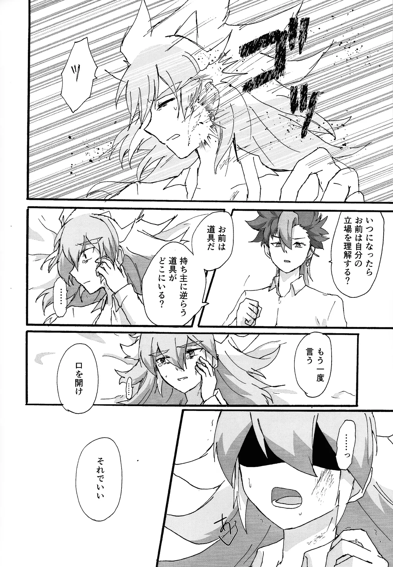 Suiatsu - page7
