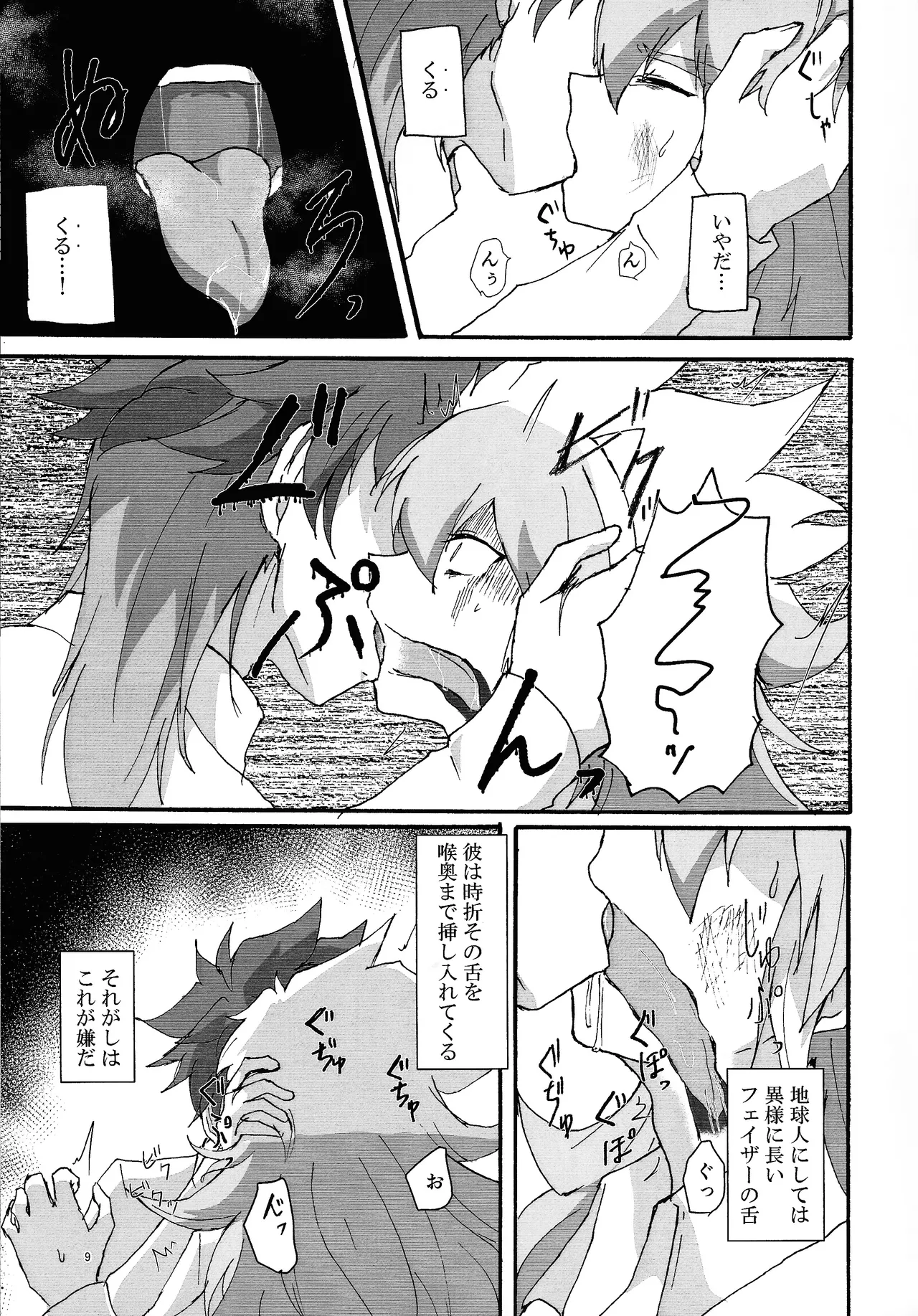 Suiatsu - page8