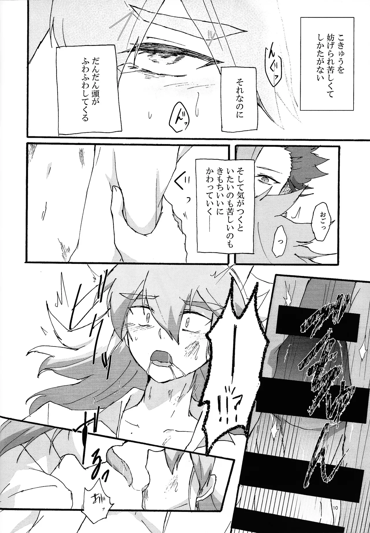 Suiatsu - page9