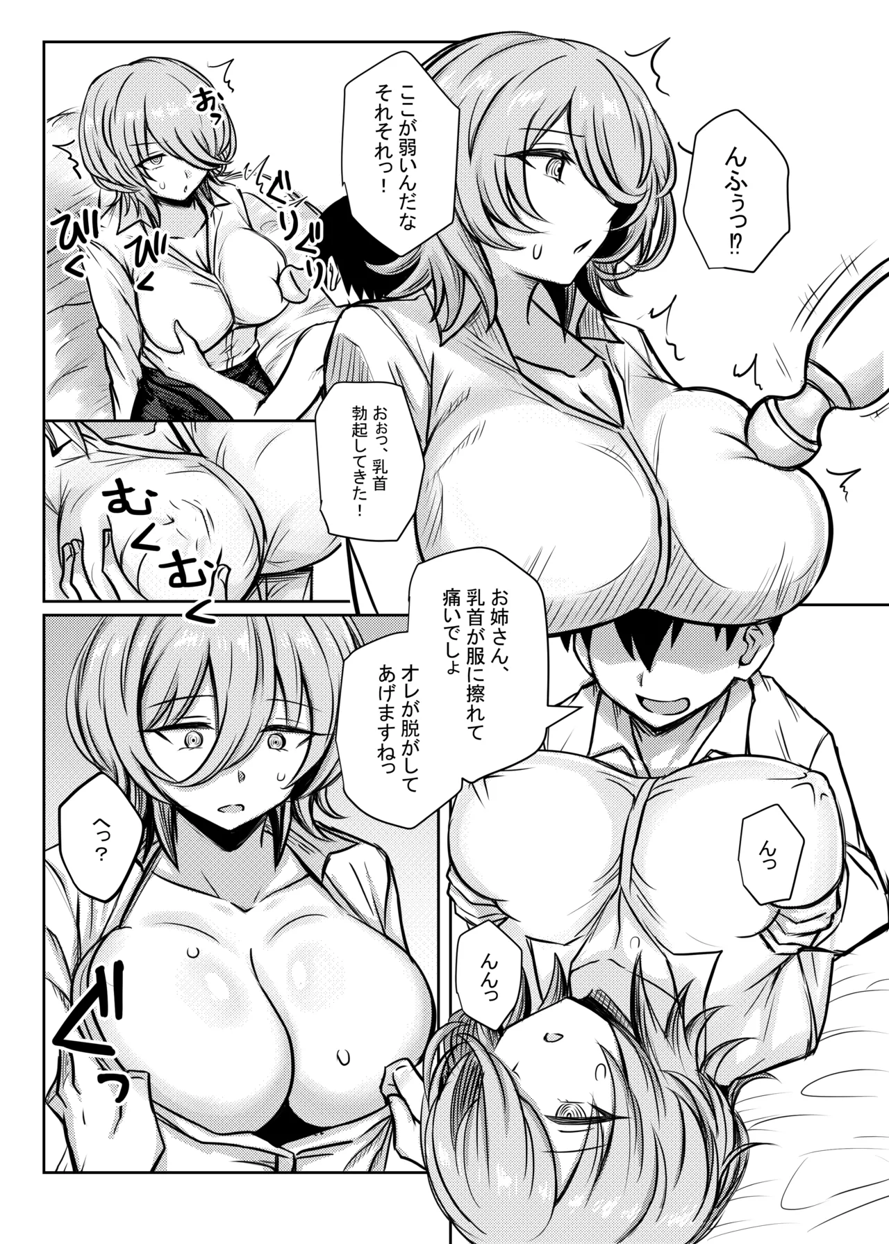 ダウナーお姉さんが知らない大人のオモチャの遊び方 - page10