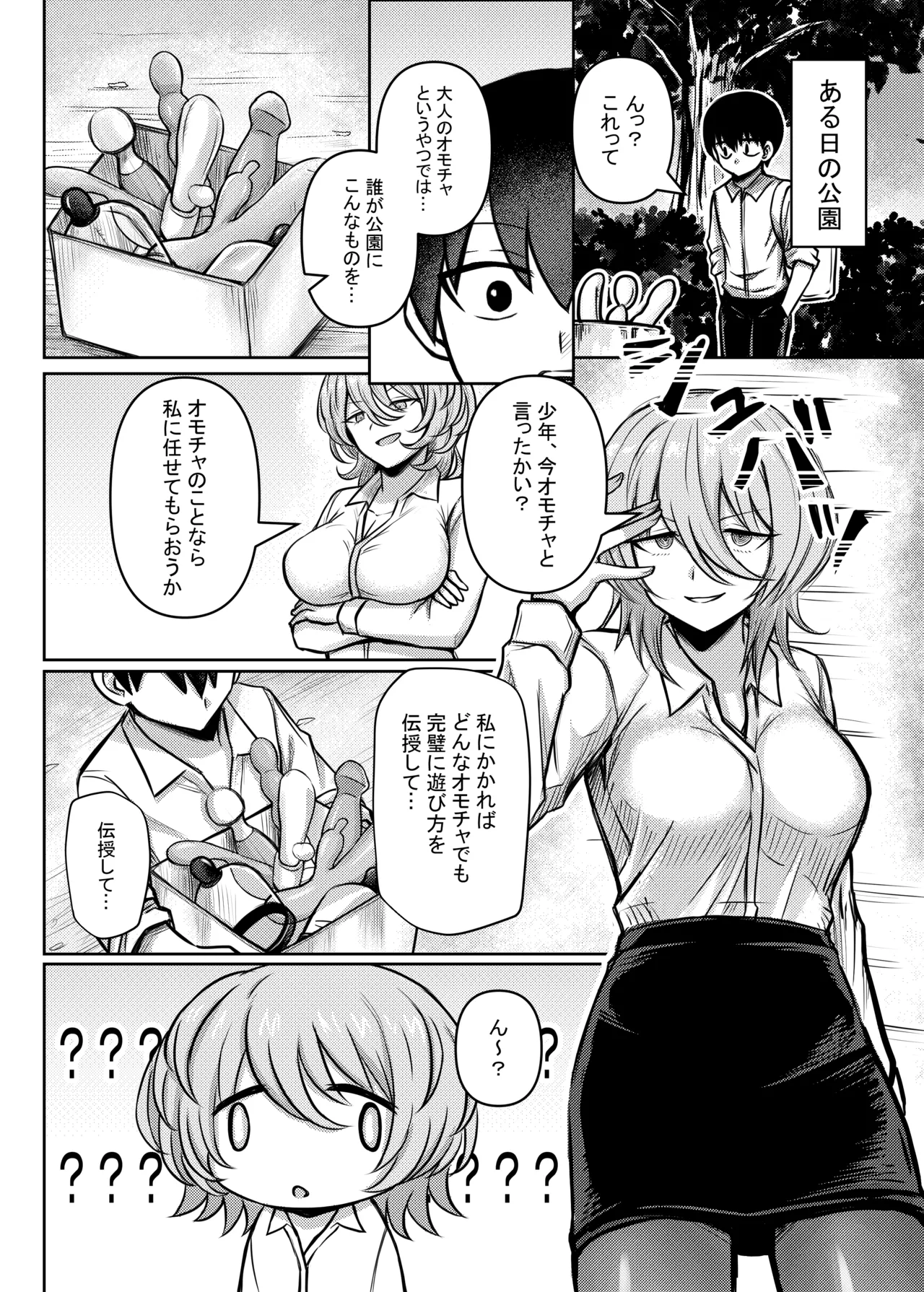 ダウナーお姉さんが知らない大人のオモチャの遊び方 - page2