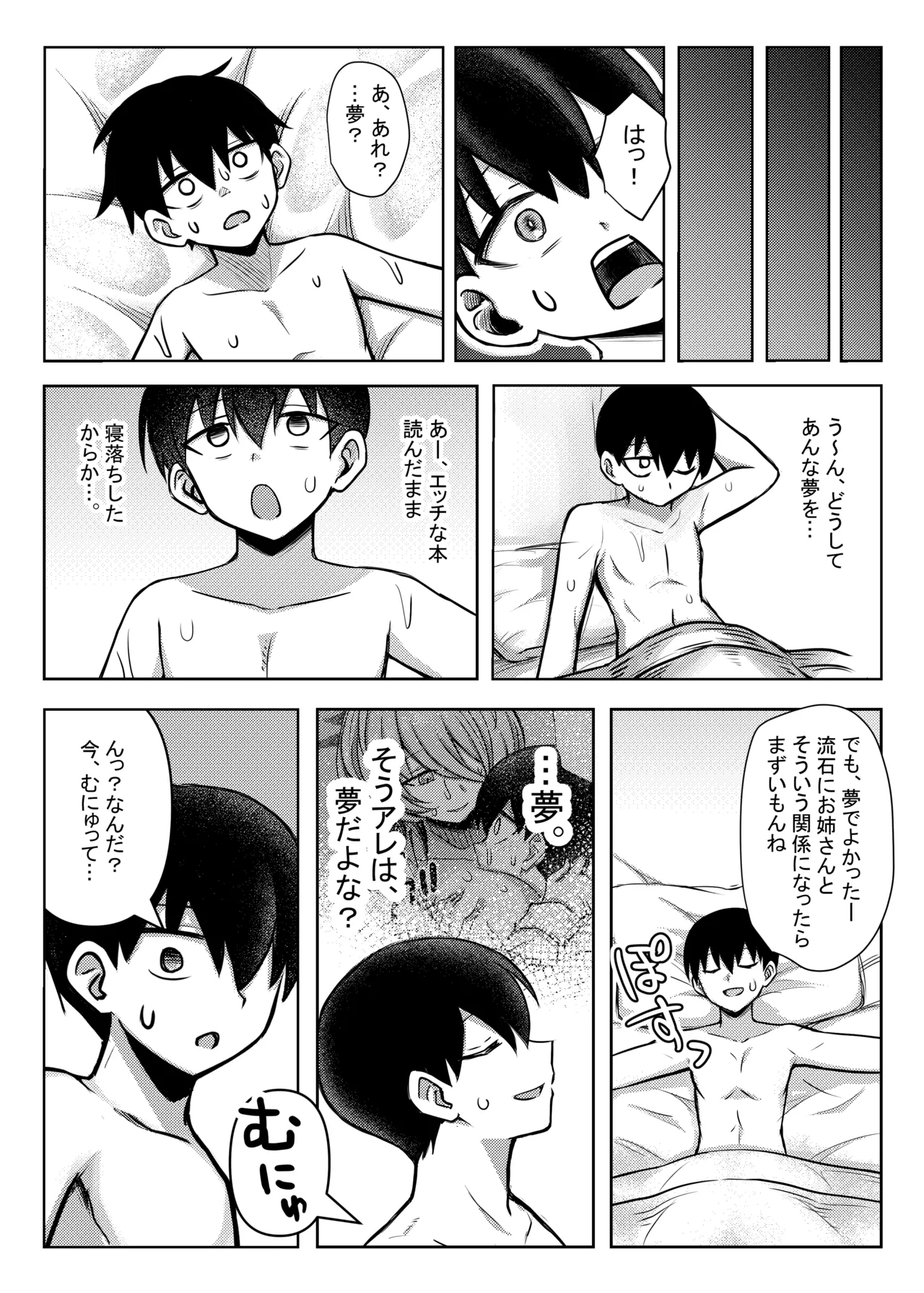 ダウナーお姉さんが知らない大人のオモチャの遊び方 - page28