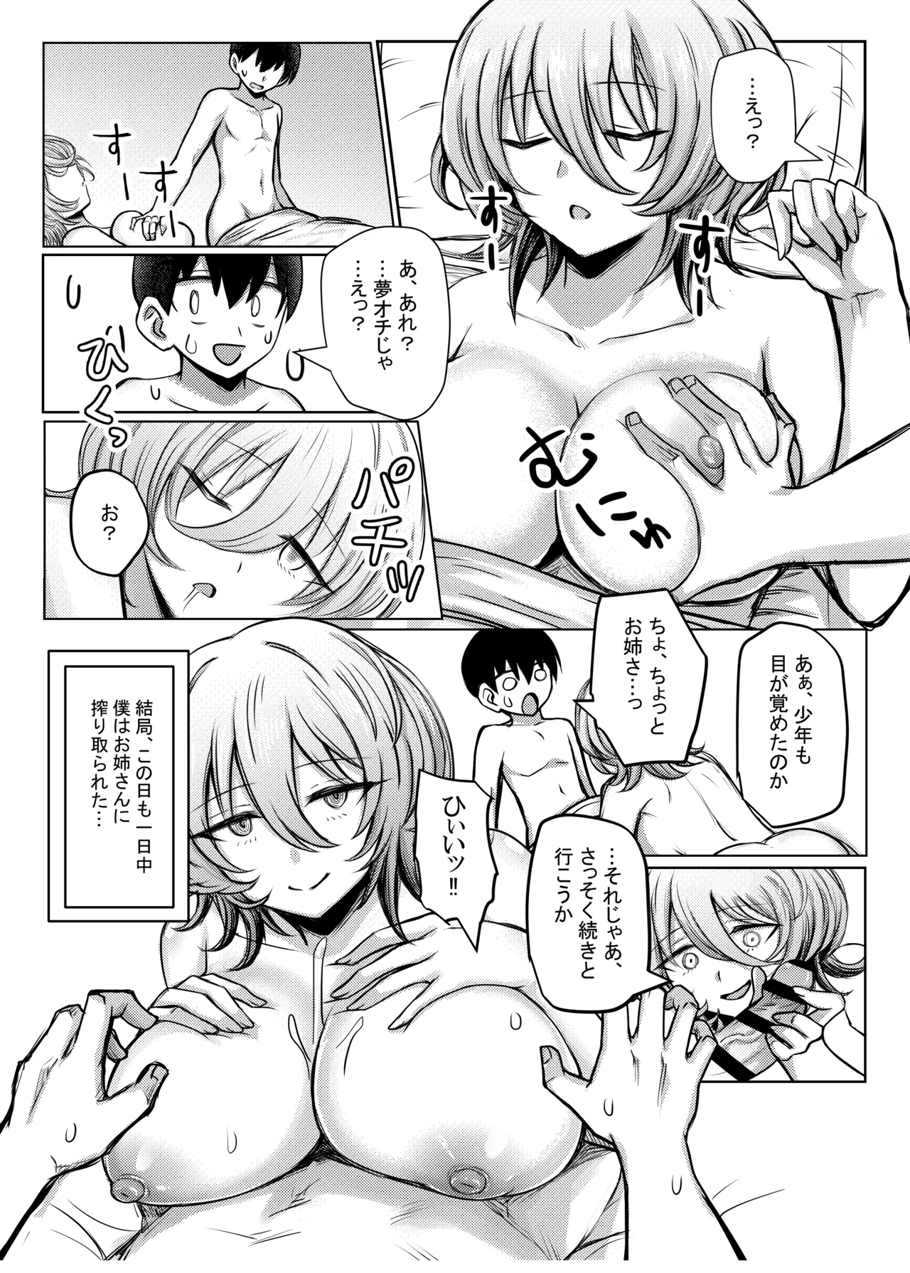 ダウナーお姉さんが知らない大人のオモチャの遊び方 - page29