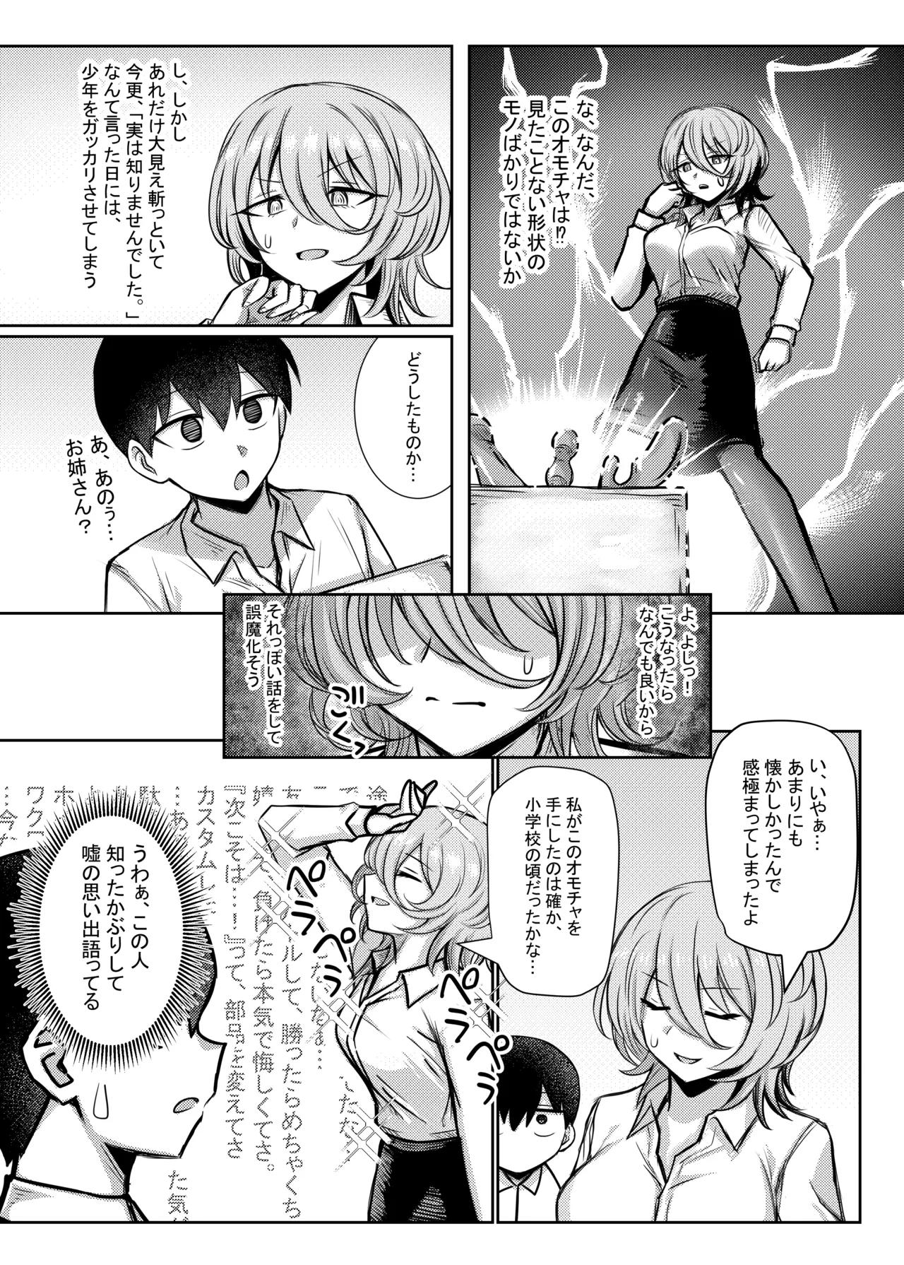 ダウナーお姉さんが知らない大人のオモチャの遊び方 - page3
