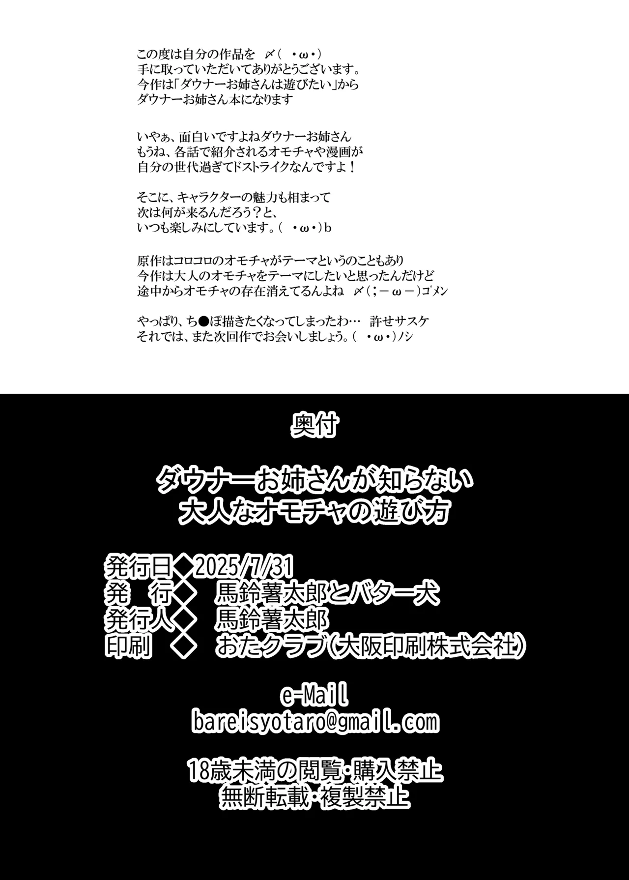 ダウナーお姉さんが知らない大人のオモチャの遊び方 - page30