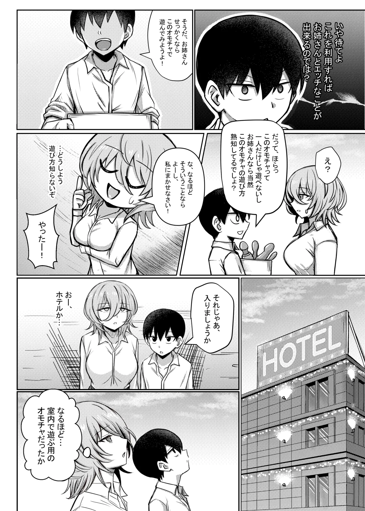 ダウナーお姉さんが知らない大人のオモチャの遊び方 - page4