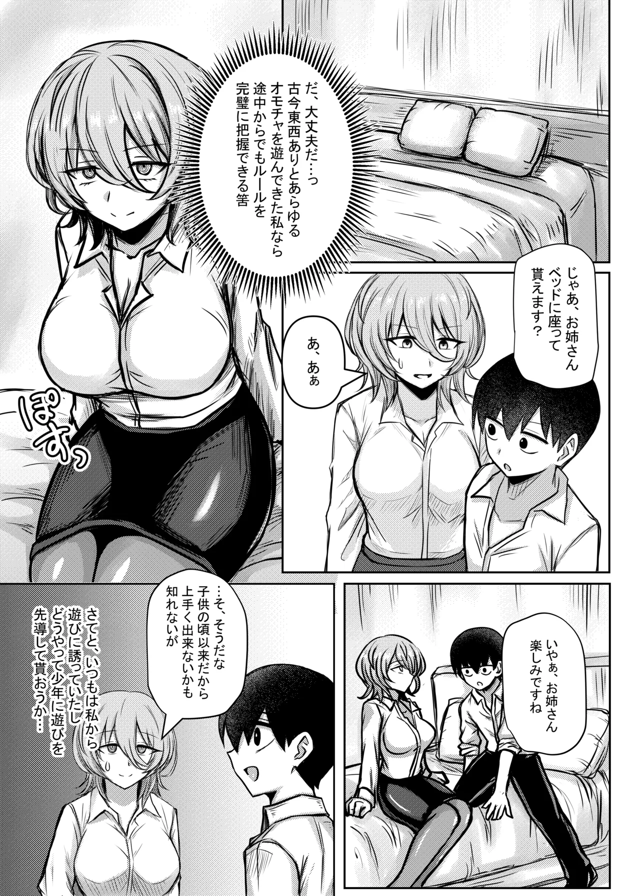 ダウナーお姉さんが知らない大人のオモチャの遊び方 - page5