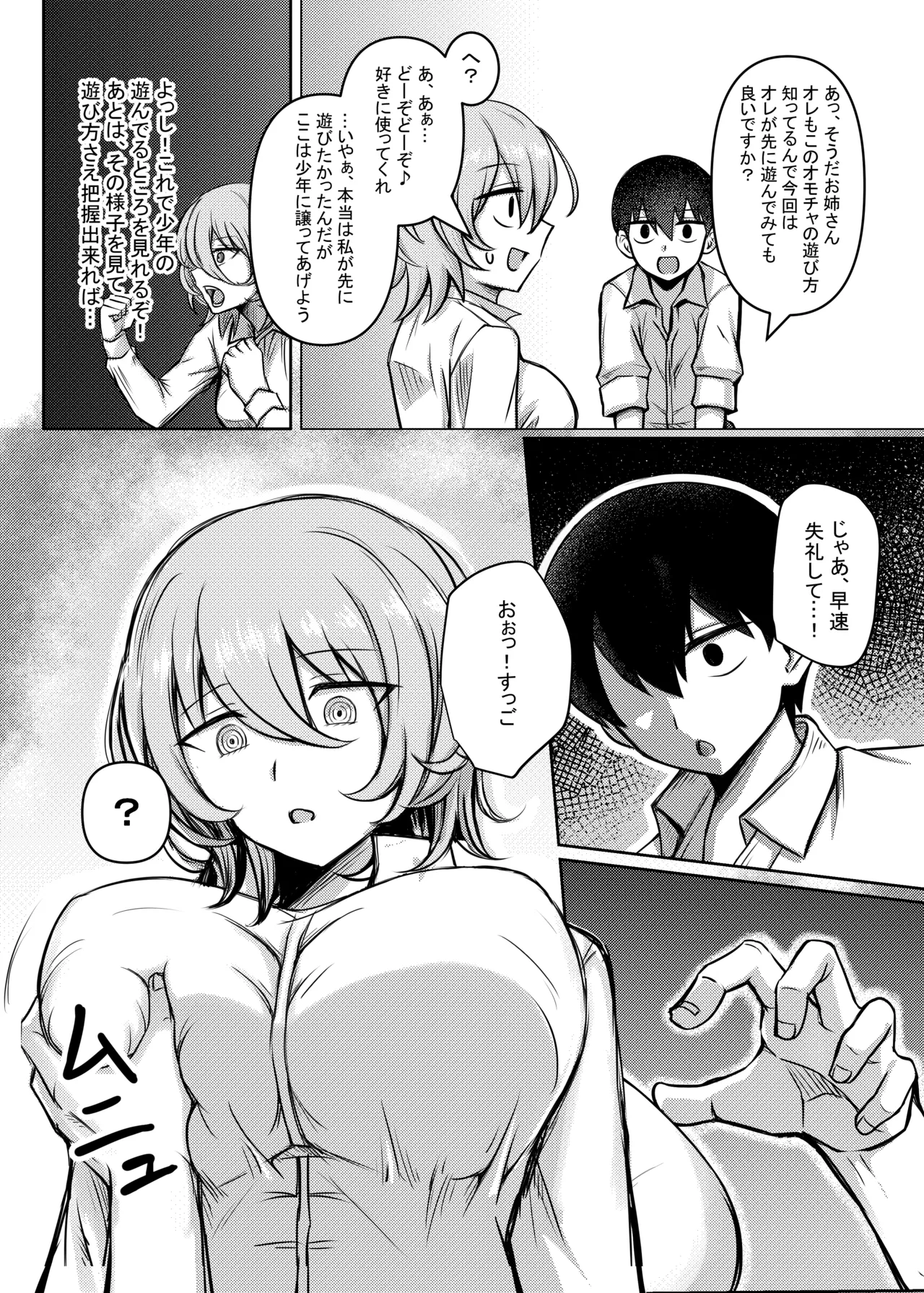 ダウナーお姉さんが知らない大人のオモチャの遊び方 - page6