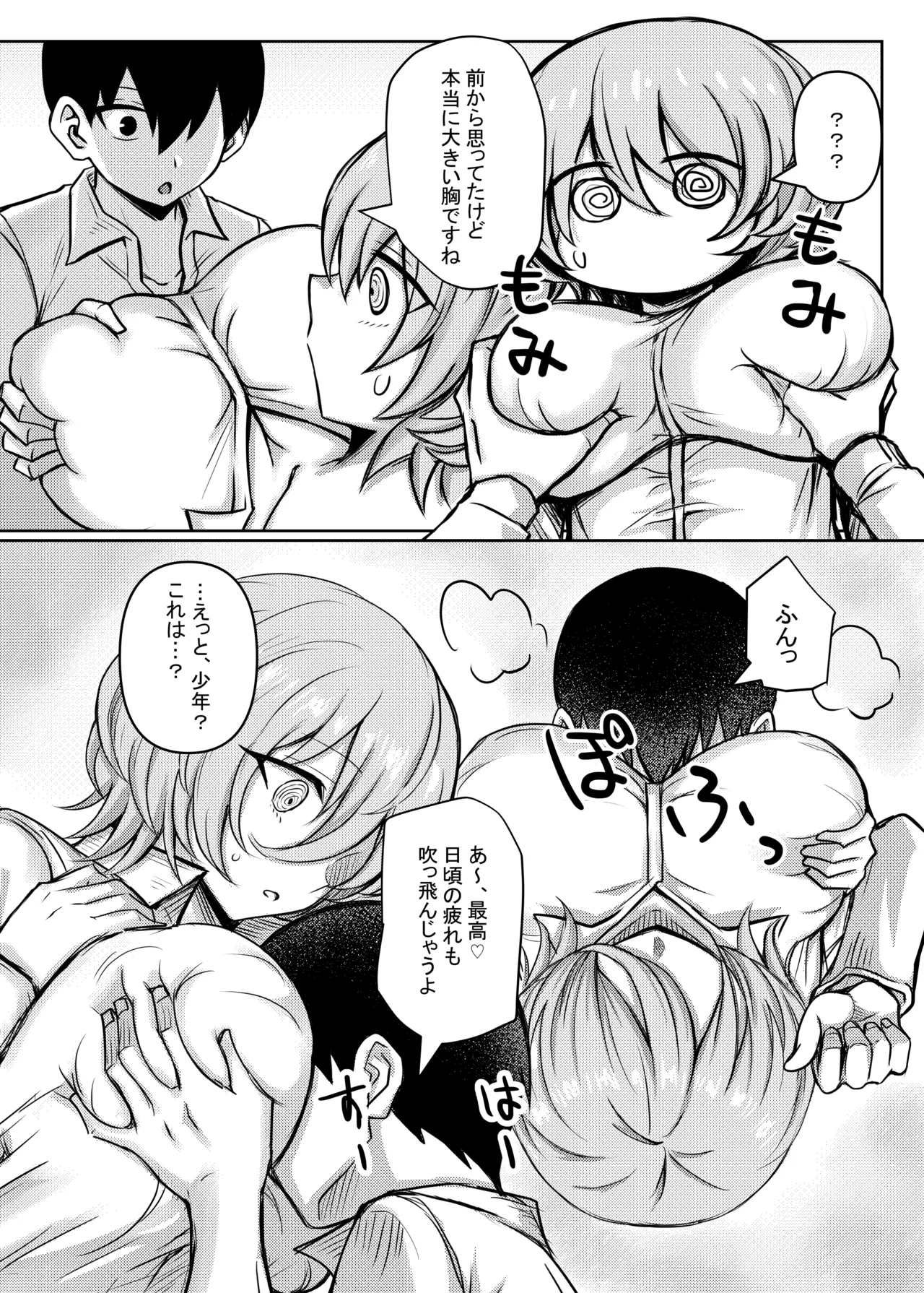 ダウナーお姉さんが知らない大人のオモチャの遊び方 - page7