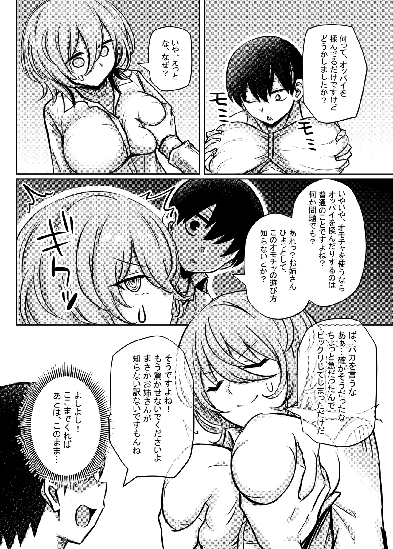 ダウナーお姉さんが知らない大人のオモチャの遊び方 - page8