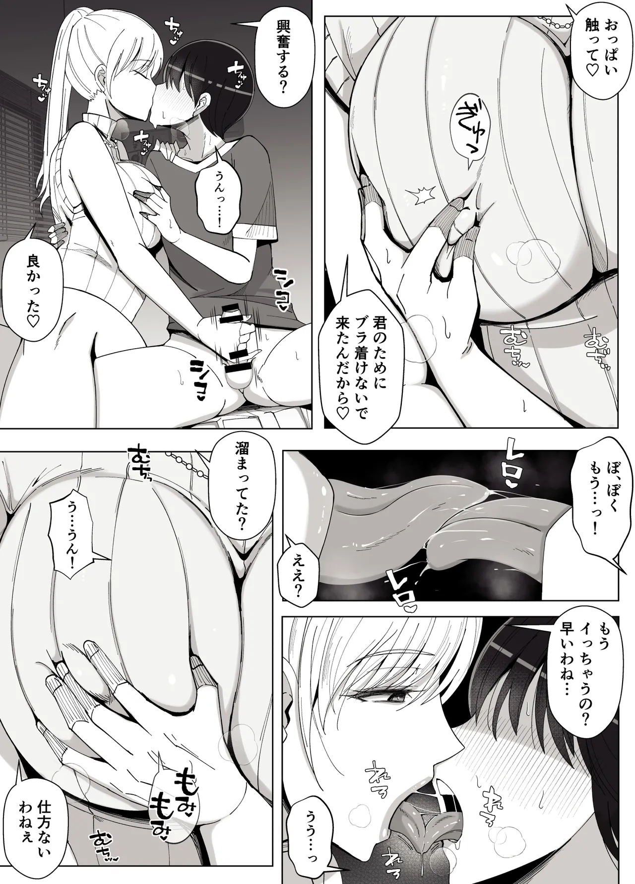 ママって呼んでいっぱい甘えて4 - page10