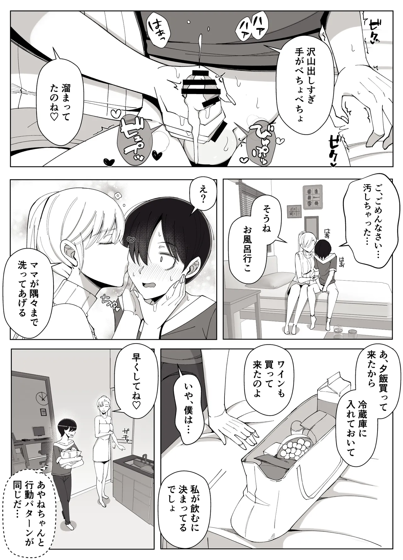 ママって呼んでいっぱい甘えて4 - page12