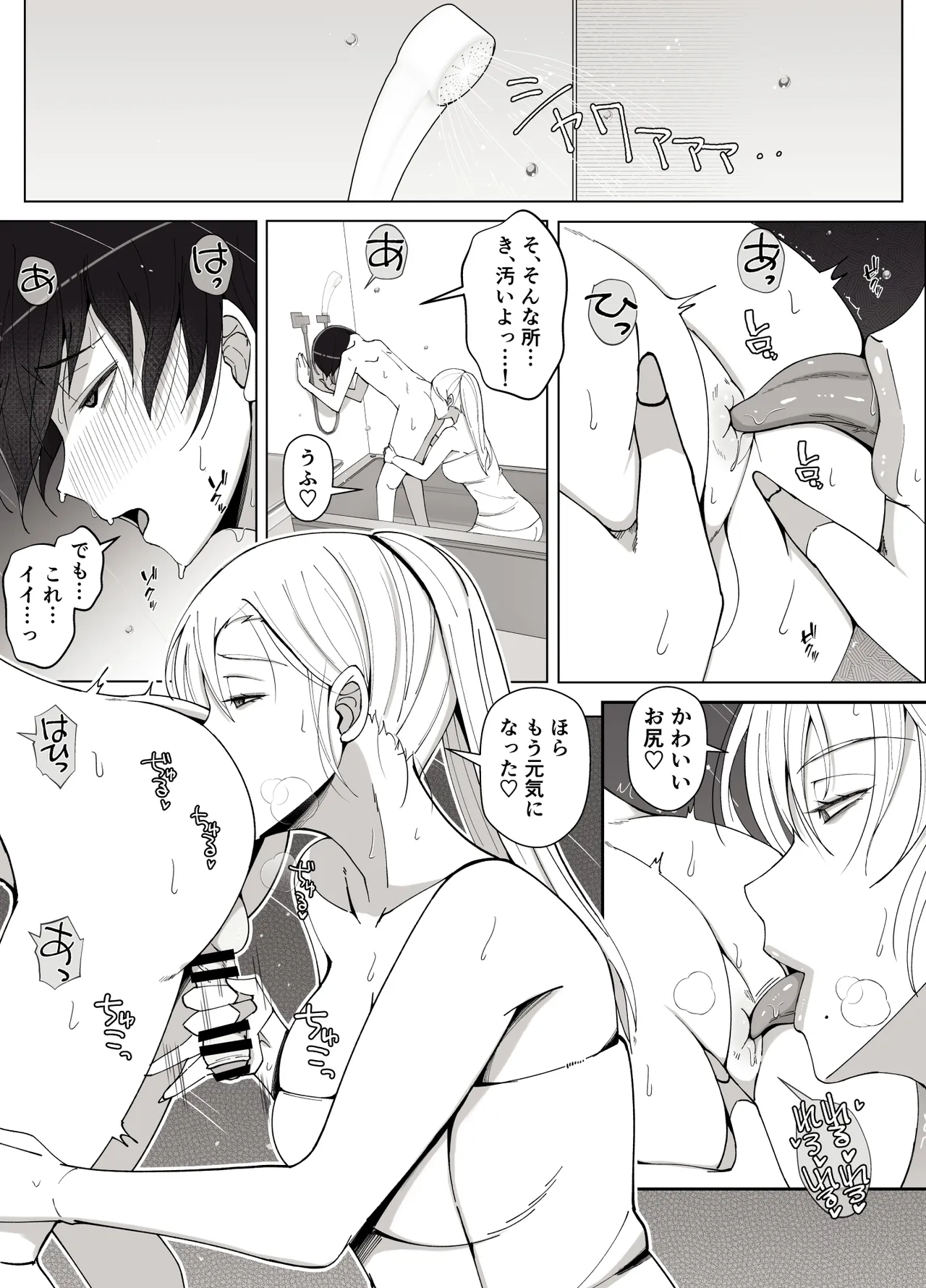ママって呼んでいっぱい甘えて4 - page13