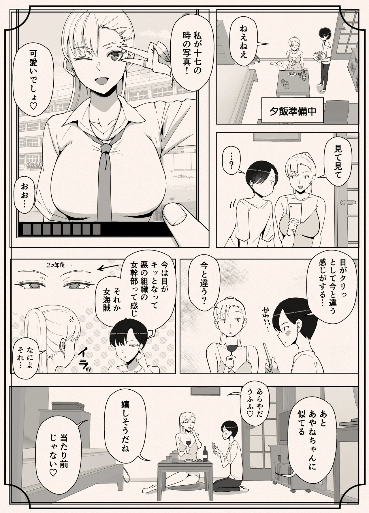 ママって呼んでいっぱい甘えて4 - page23