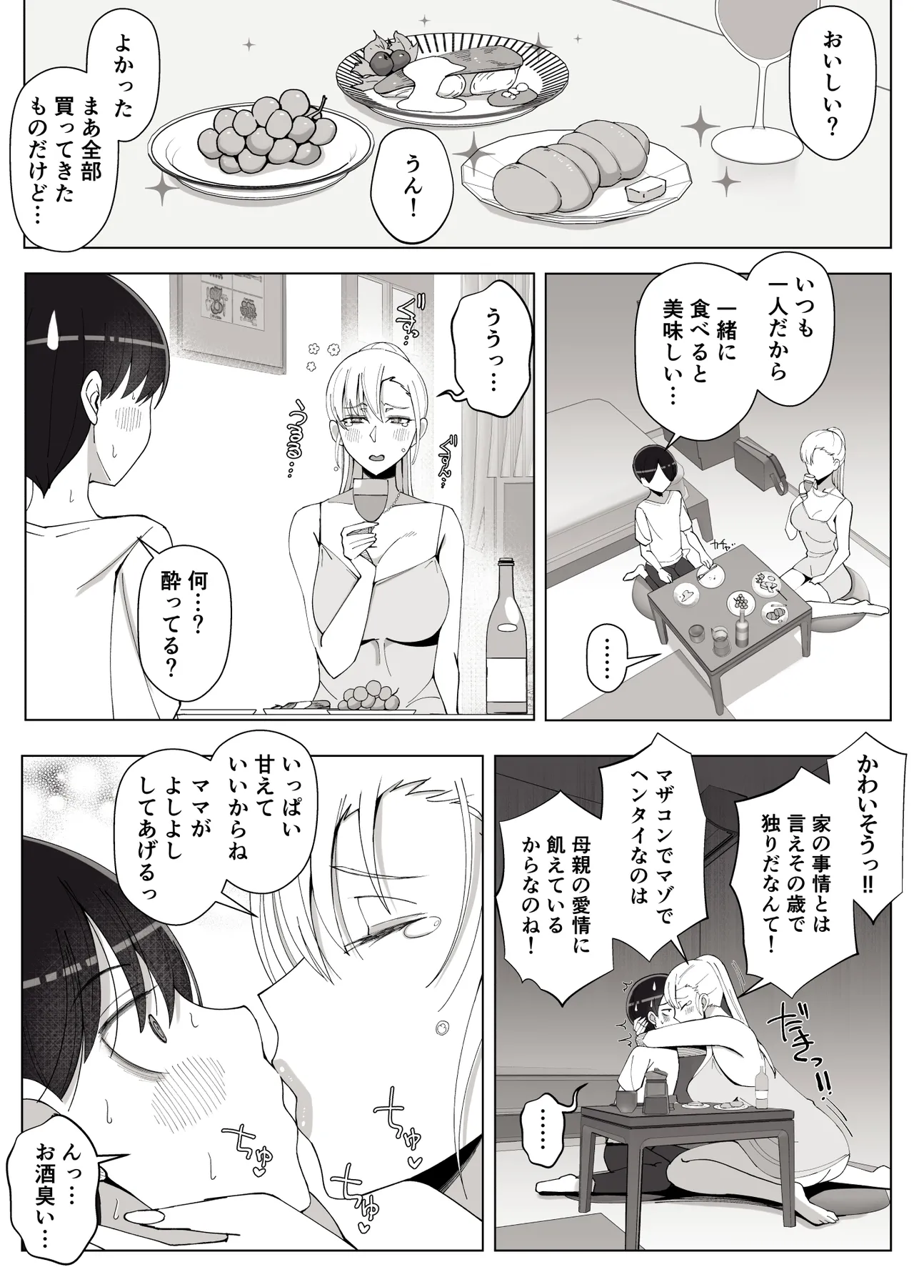 ママって呼んでいっぱい甘えて4 - page24