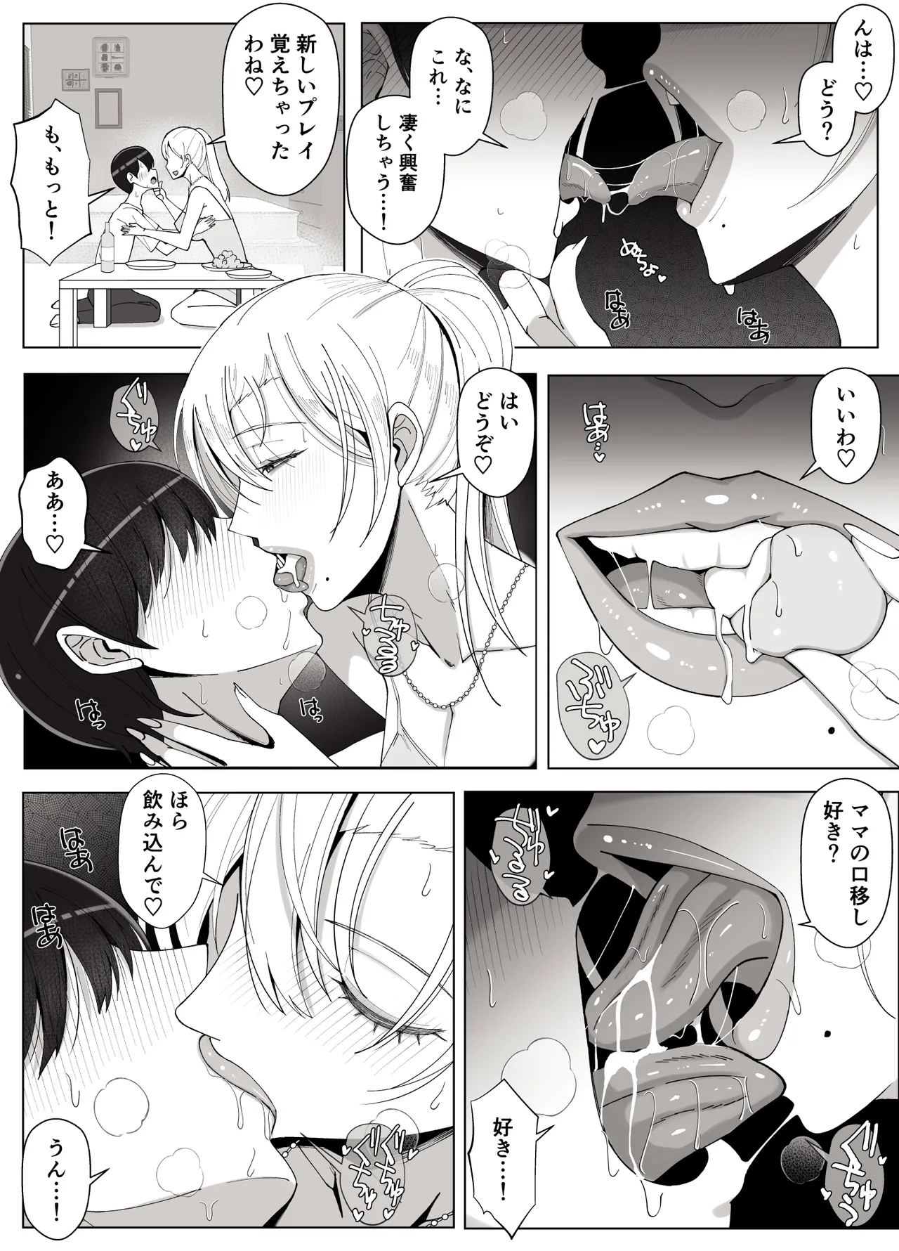ママって呼んでいっぱい甘えて4 - page26